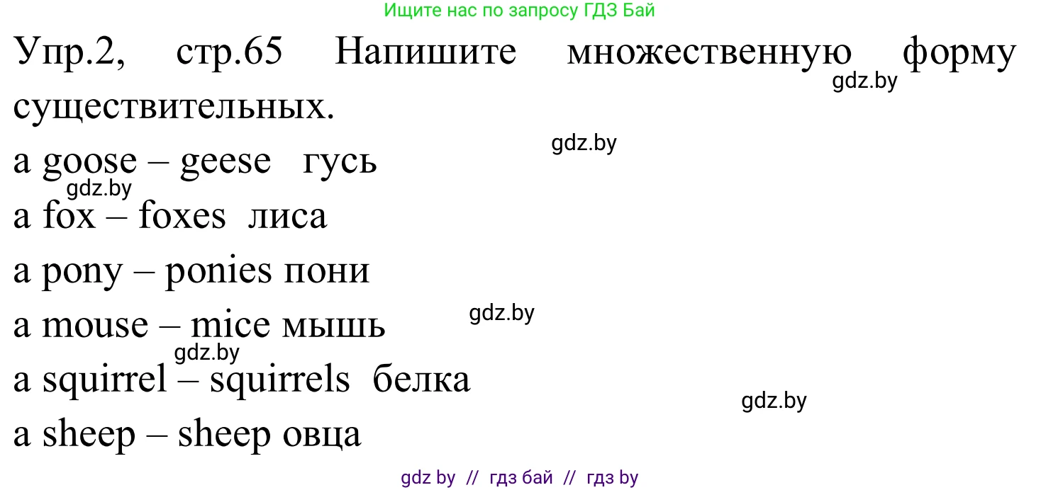 Английский язык (english), 5 класс практикум (activity book ), авторы: Демченко Наталья Валентиновна, Севрюкова Татьяна Юрьевна, Наумова Елена Георгиевна, Лапицкая Людмила Михайловна (Lapitskaya Ludmila), Юхнель Наталья Валентиновна, издательство Аверсэв, Минск, 2019, зелёного цвета, Часть 2, страница 65, номер 2, Решение 2