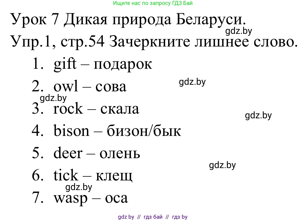 Английский язык (english), 5 класс практикум (activity book ), авторы: Демченко Наталья Валентиновна, Севрюкова Татьяна Юрьевна, Наумова Елена Георгиевна, Лапицкая Людмила Михайловна (Lapitskaya Ludmila), Юхнель Наталья Валентиновна, издательство Аверсэв, Минск, 2019, зелёного цвета, Часть 2, страница 54, номер 1, Решение 2