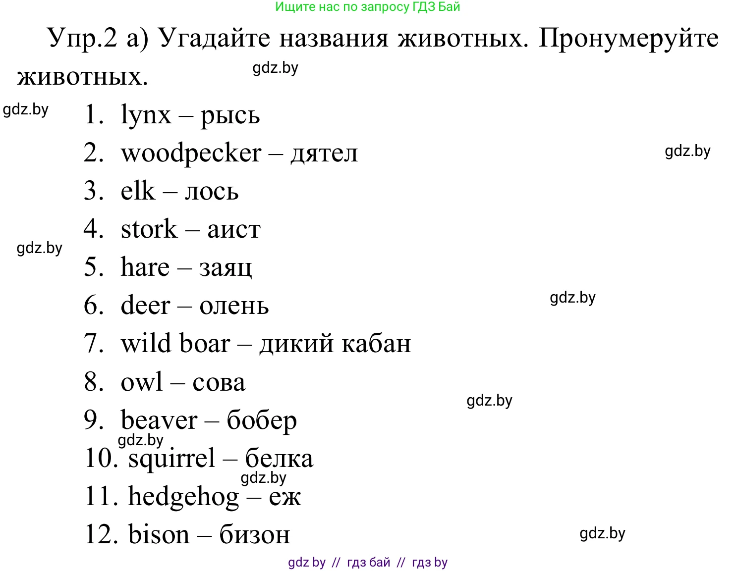 Английский язык (english), 5 класс практикум (activity book ), авторы: Демченко Наталья Валентиновна, Севрюкова Татьяна Юрьевна, Наумова Елена Георгиевна, Лапицкая Людмила Михайловна (Lapitskaya Ludmila), Юхнель Наталья Валентиновна, издательство Аверсэв, Минск, 2019, зелёного цвета, Часть 2, страница 54, номер 2, Решение 2