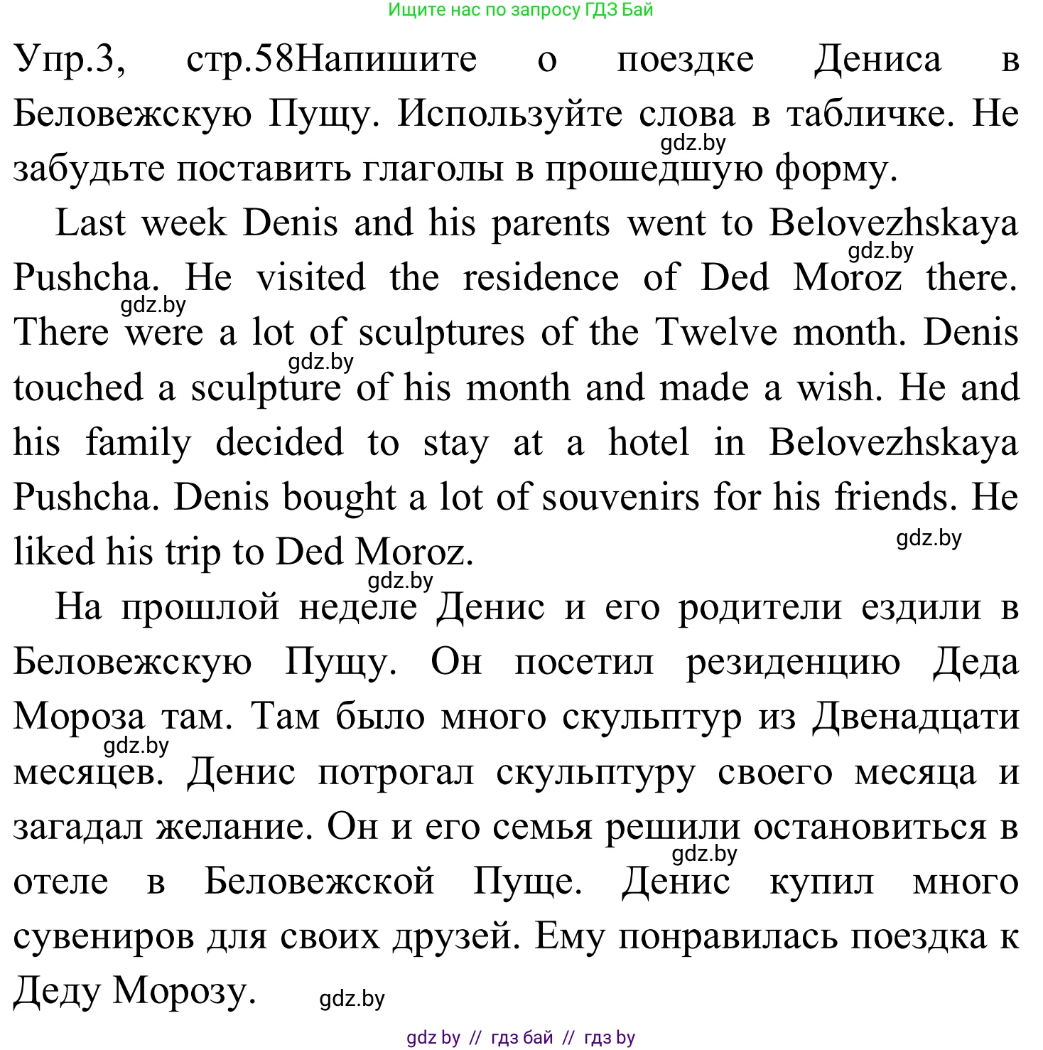 Английский язык (english), 5 класс практикум (activity book ), авторы: Демченко Наталья Валентиновна, Севрюкова Татьяна Юрьевна, Наумова Елена Георгиевна, Лапицкая Людмила Михайловна (Lapitskaya Ludmila), Юхнель Наталья Валентиновна, издательство Аверсэв, Минск, 2019, зелёного цвета, Часть 2, страница 58, номер 3, Решение 2