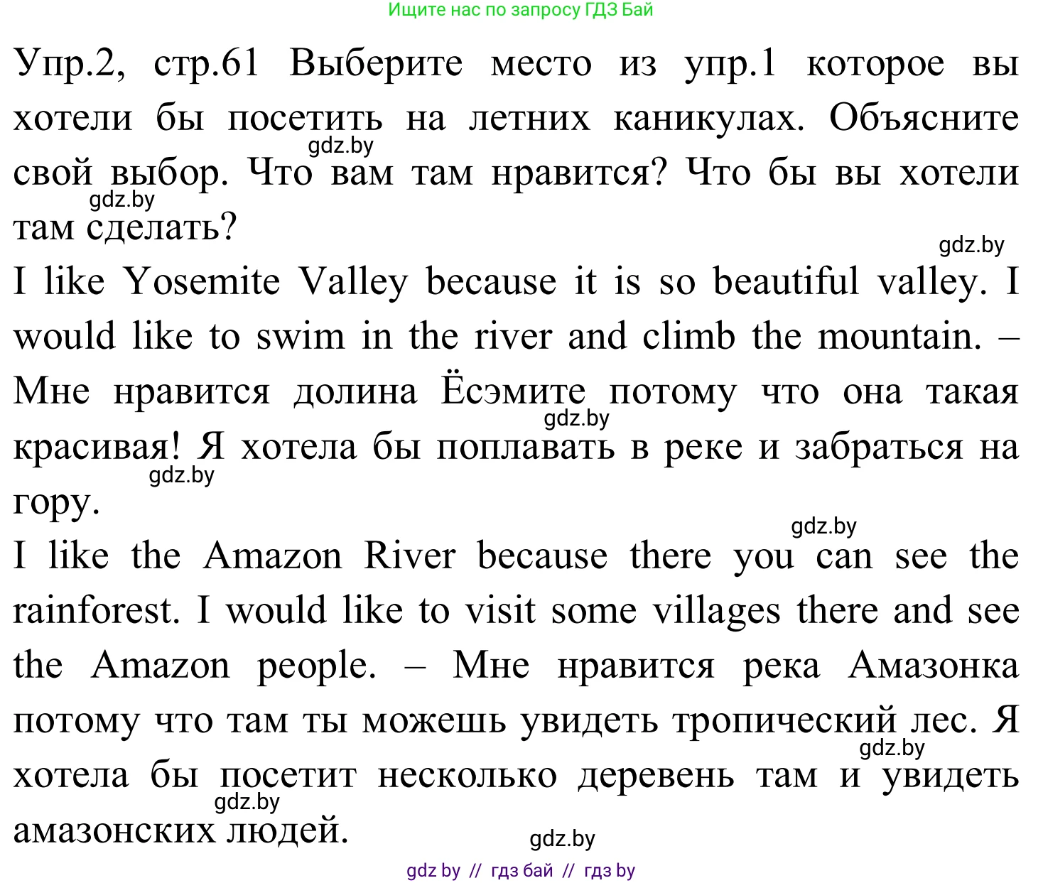 Английский язык (english), 5 класс практикум (activity book ), авторы: Демченко Наталья Валентиновна, Севрюкова Татьяна Юрьевна, Наумова Елена Георгиевна, Лапицкая Людмила Михайловна (Lapitskaya Ludmila), Юхнель Наталья Валентиновна, издательство Аверсэв, Минск, 2019, зелёного цвета, Часть 2, страница 61, номер 2, Решение 2