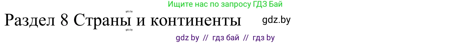 Английский язык (english), 5 класс практикум (activity book ), авторы: Демченко Наталья Валентиновна, Севрюкова Татьяна Юрьевна, Наумова Елена Георгиевна, Лапицкая Людмила Михайловна (Lapitskaya Ludmila), Юхнель Наталья Валентиновна, издательство Аверсэв, Минск, 2019, зелёного цвета, Часть 2, страница 68, номер 1, Решение 2