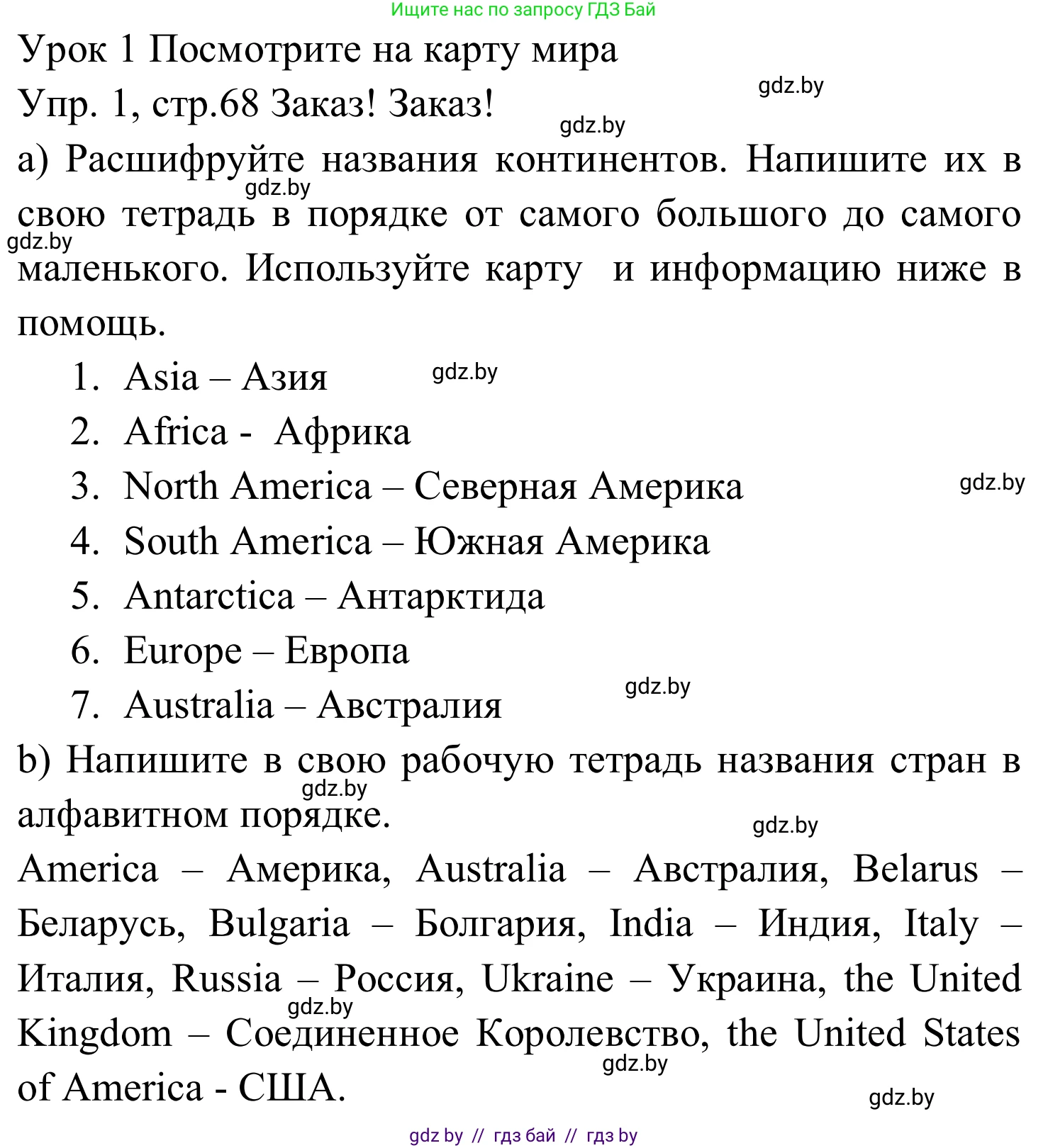 Английский язык (english), 5 класс практикум (activity book ), авторы: Демченко Наталья Валентиновна, Севрюкова Татьяна Юрьевна, Наумова Елена Георгиевна, Лапицкая Людмила Михайловна (Lapitskaya Ludmila), Юхнель Наталья Валентиновна, издательство Аверсэв, Минск, 2019, зелёного цвета, Часть 2, страница 68, номер 1, Решение 2 (продолжение 2)