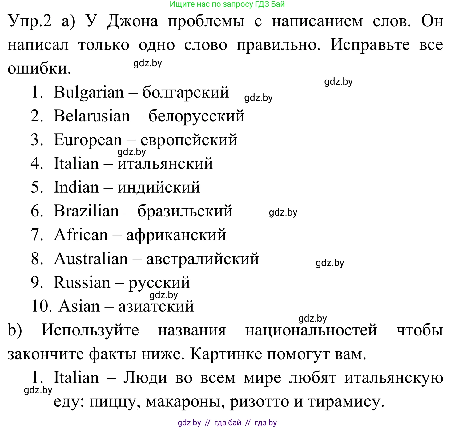 Английский язык (english), 5 класс практикум (activity book ), авторы: Демченко Наталья Валентиновна, Севрюкова Татьяна Юрьевна, Наумова Елена Георгиевна, Лапицкая Людмила Михайловна (Lapitskaya Ludmila), Юхнель Наталья Валентиновна, издательство Аверсэв, Минск, 2019, зелёного цвета, Часть 2, страница 68, номер 2, Решение 2