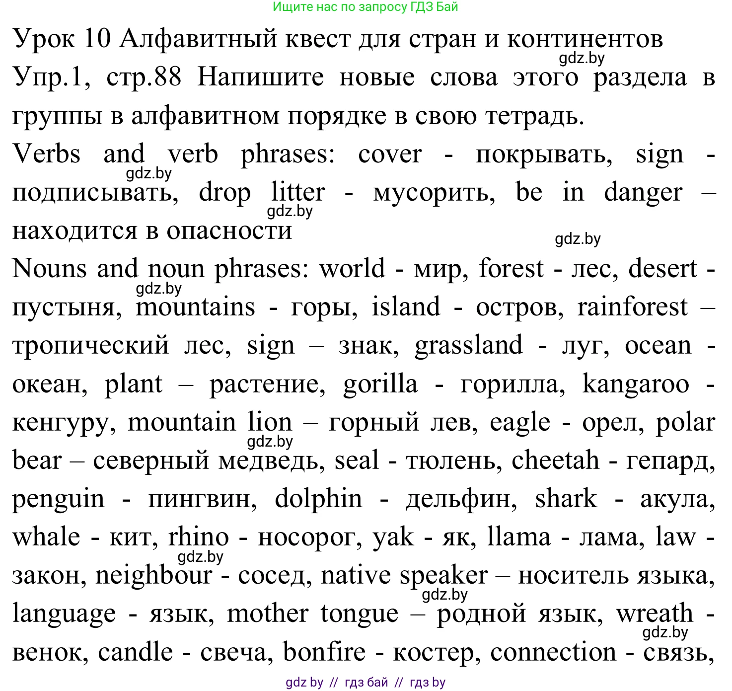 Английский язык (english), 5 класс практикум (activity book ), авторы: Демченко Наталья Валентиновна, Севрюкова Татьяна Юрьевна, Наумова Елена Георгиевна, Лапицкая Людмила Михайловна (Lapitskaya Ludmila), Юхнель Наталья Валентиновна, издательство Аверсэв, Минск, 2019, зелёного цвета, Часть 2, страница 88, номер 1, Решение 2