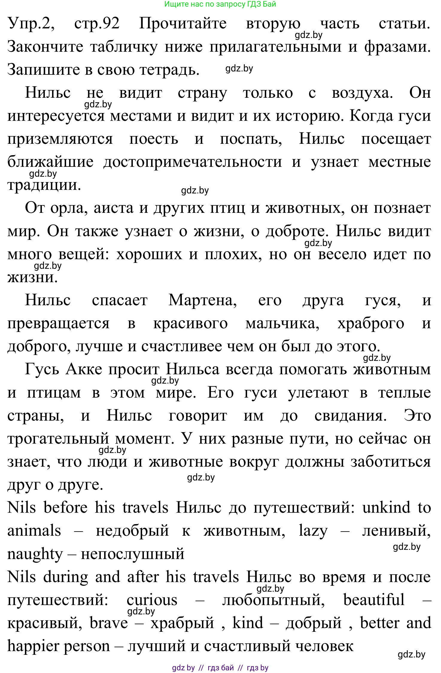 Английский язык (english), 5 класс практикум (activity book ), авторы: Демченко Наталья Валентиновна, Севрюкова Татьяна Юрьевна, Наумова Елена Георгиевна, Лапицкая Людмила Михайловна (Lapitskaya Ludmila), Юхнель Наталья Валентиновна, издательство Аверсэв, Минск, 2019, зелёного цвета, Часть 2, страница 92, номер 2, Решение 2