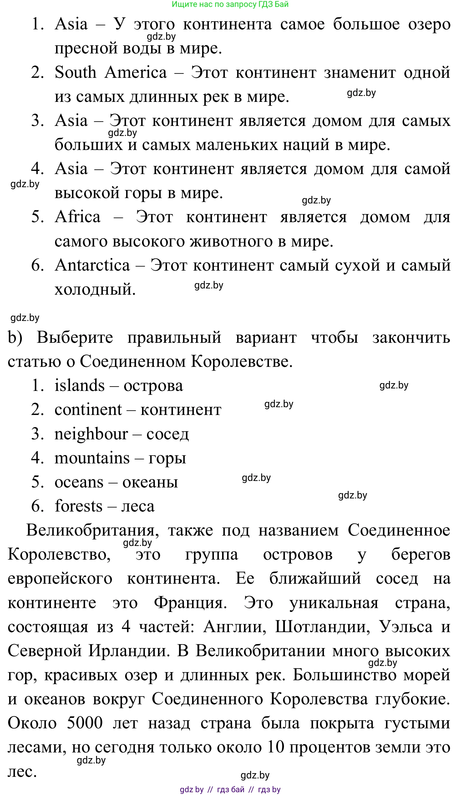 Английский язык (english), 5 класс практикум (activity book ), авторы: Демченко Наталья Валентиновна, Севрюкова Татьяна Юрьевна, Наумова Елена Георгиевна, Лапицкая Людмила Михайловна (Lapitskaya Ludmila), Юхнель Наталья Валентиновна, издательство Аверсэв, Минск, 2019, зелёного цвета, Часть 2, страница 93, номер 1, Решение 2 (продолжение 2)