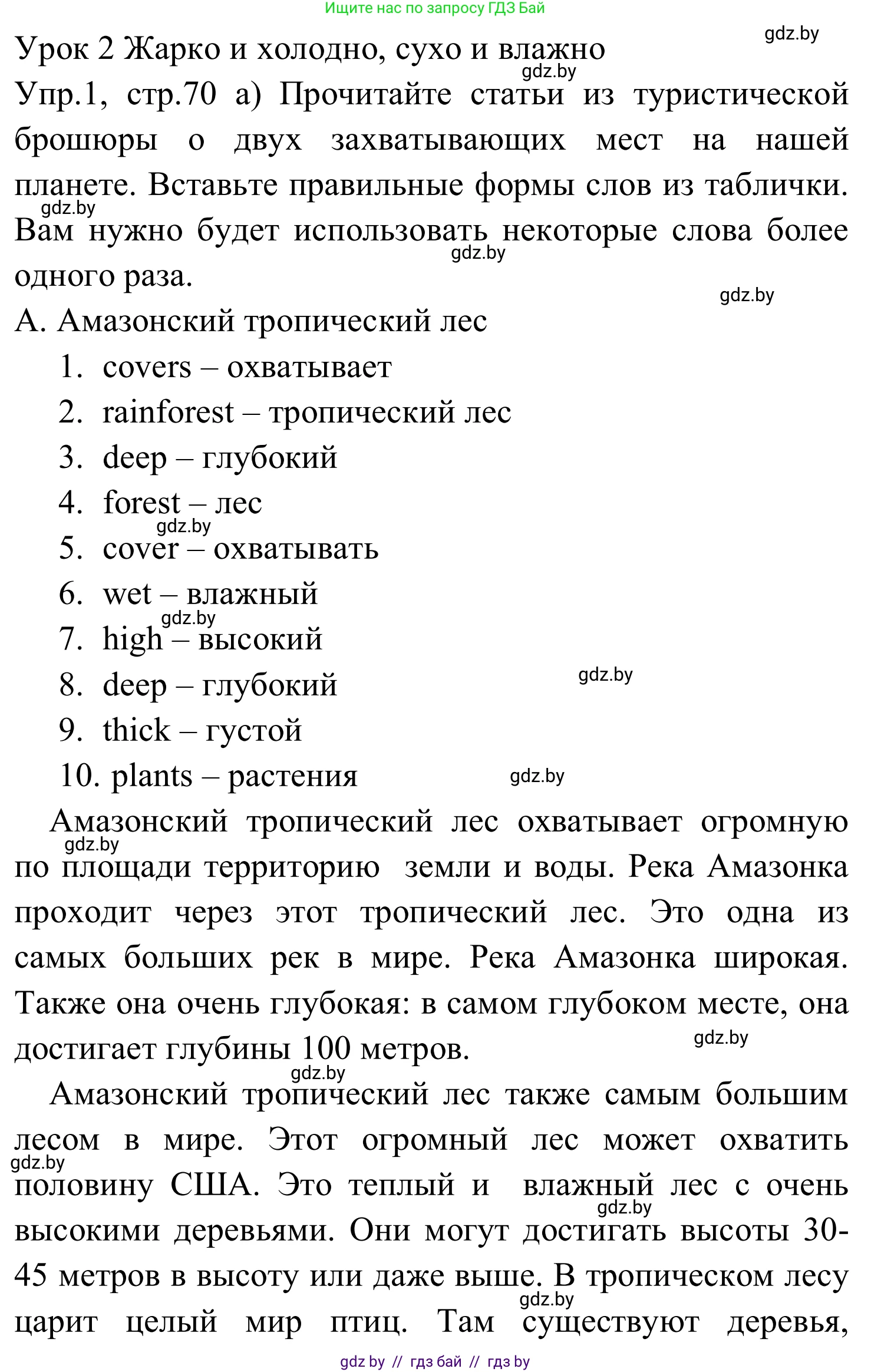 Английский язык (english), 5 класс практикум (activity book ), авторы: Демченко Наталья Валентиновна, Севрюкова Татьяна Юрьевна, Наумова Елена Георгиевна, Лапицкая Людмила Михайловна (Lapitskaya Ludmila), Юхнель Наталья Валентиновна, издательство Аверсэв, Минск, 2019, зелёного цвета, Часть 2, страница 70, номер 1, Решение 2