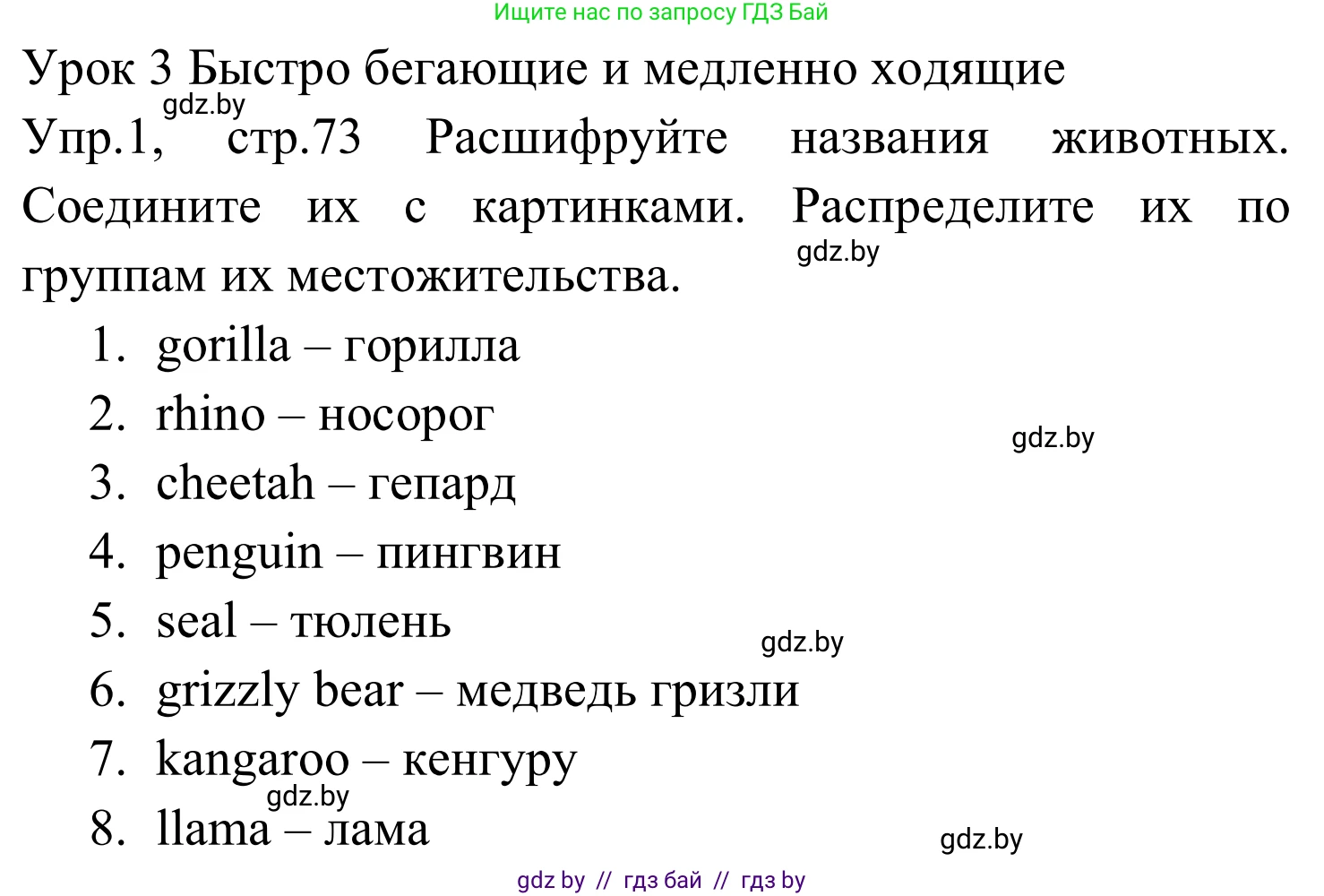 Английский язык (english), 5 класс практикум (activity book ), авторы: Демченко Наталья Валентиновна, Севрюкова Татьяна Юрьевна, Наумова Елена Георгиевна, Лапицкая Людмила Михайловна (Lapitskaya Ludmila), Юхнель Наталья Валентиновна, издательство Аверсэв, Минск, 2019, зелёного цвета, Часть 2, страница 73, номер 1, Решение 2