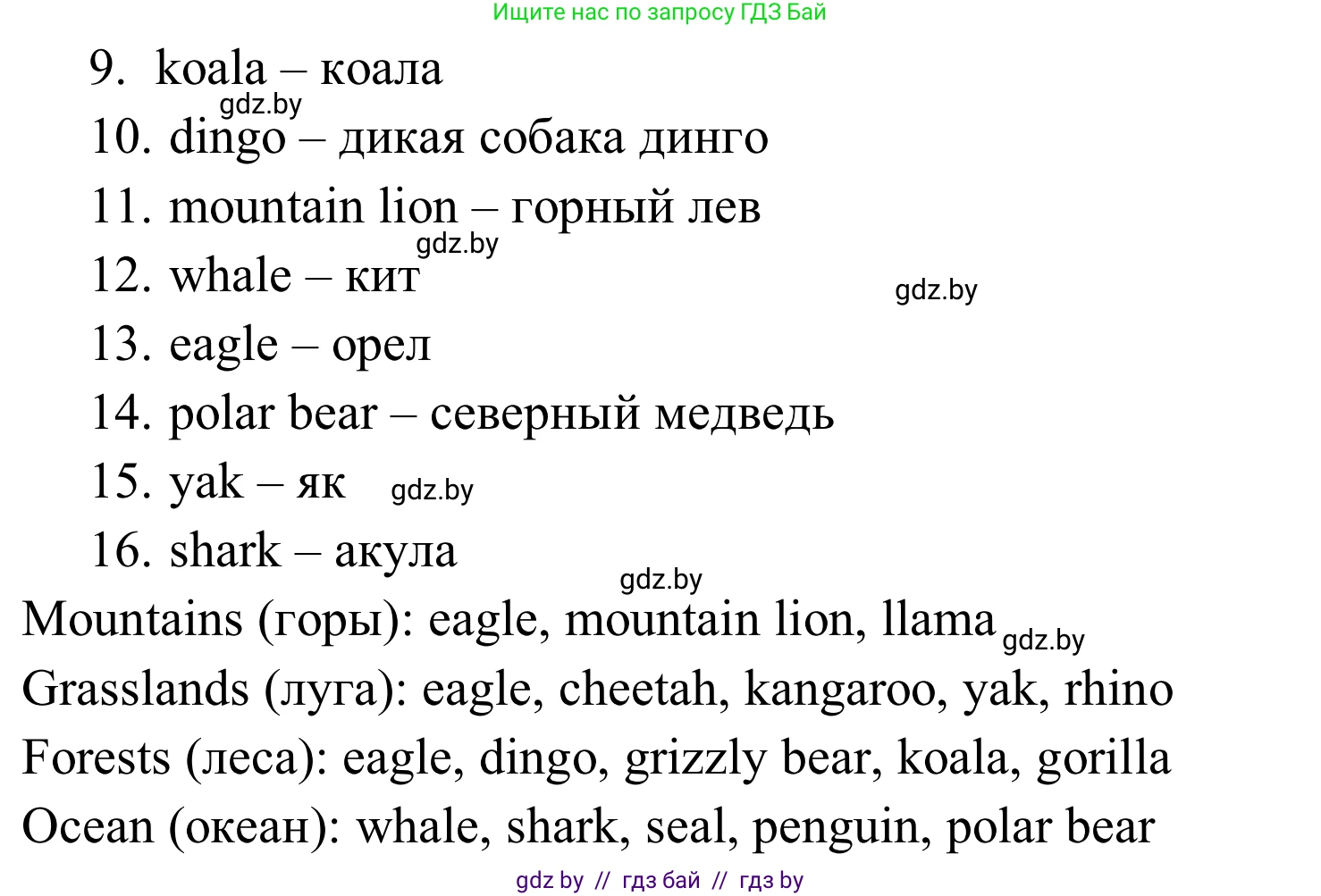 Английский язык (english), 5 класс практикум (activity book ), авторы: Демченко Наталья Валентиновна, Севрюкова Татьяна Юрьевна, Наумова Елена Георгиевна, Лапицкая Людмила Михайловна (Lapitskaya Ludmila), Юхнель Наталья Валентиновна, издательство Аверсэв, Минск, 2019, зелёного цвета, Часть 2, страница 73, номер 1, Решение 2 (продолжение 2)