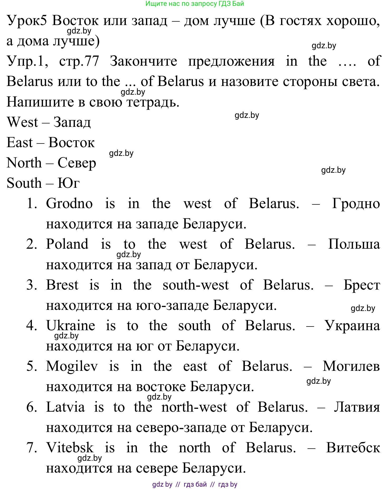 Английский язык (english), 5 класс практикум (activity book ), авторы: Демченко Наталья Валентиновна, Севрюкова Татьяна Юрьевна, Наумова Елена Георгиевна, Лапицкая Людмила Михайловна (Lapitskaya Ludmila), Юхнель Наталья Валентиновна, издательство Аверсэв, Минск, 2019, зелёного цвета, Часть 2, страница 77, номер 1, Решение 2