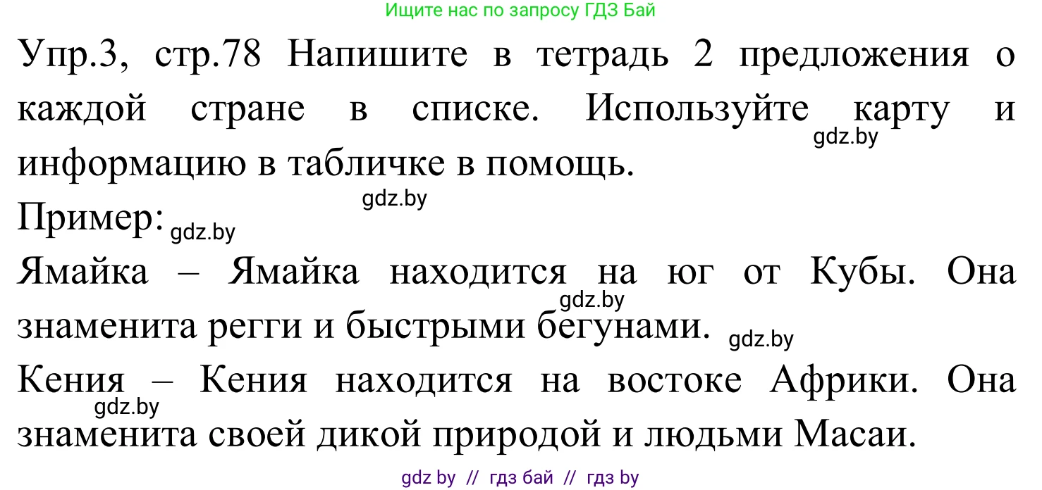 Английский язык (english), 5 класс практикум (activity book ), авторы: Демченко Наталья Валентиновна, Севрюкова Татьяна Юрьевна, Наумова Елена Георгиевна, Лапицкая Людмила Михайловна (Lapitskaya Ludmila), Юхнель Наталья Валентиновна, издательство Аверсэв, Минск, 2019, зелёного цвета, Часть 2, страница 78, номер 3, Решение 2