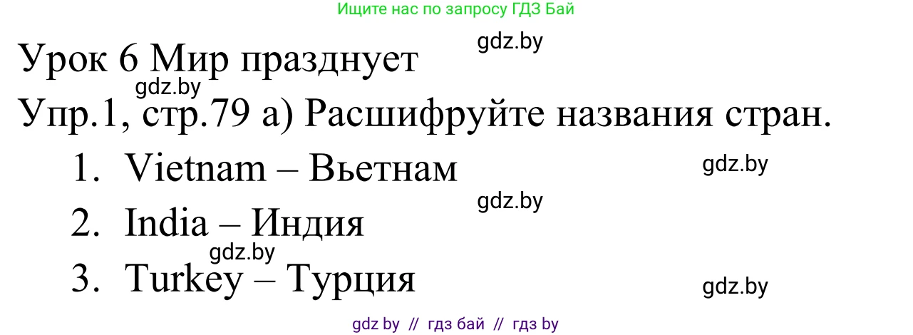 Английский язык (english), 5 класс практикум (activity book ), авторы: Демченко Наталья Валентиновна, Севрюкова Татьяна Юрьевна, Наумова Елена Георгиевна, Лапицкая Людмила Михайловна (Lapitskaya Ludmila), Юхнель Наталья Валентиновна, издательство Аверсэв, Минск, 2019, зелёного цвета, Часть 2, страница 79, номер 1, Решение 2