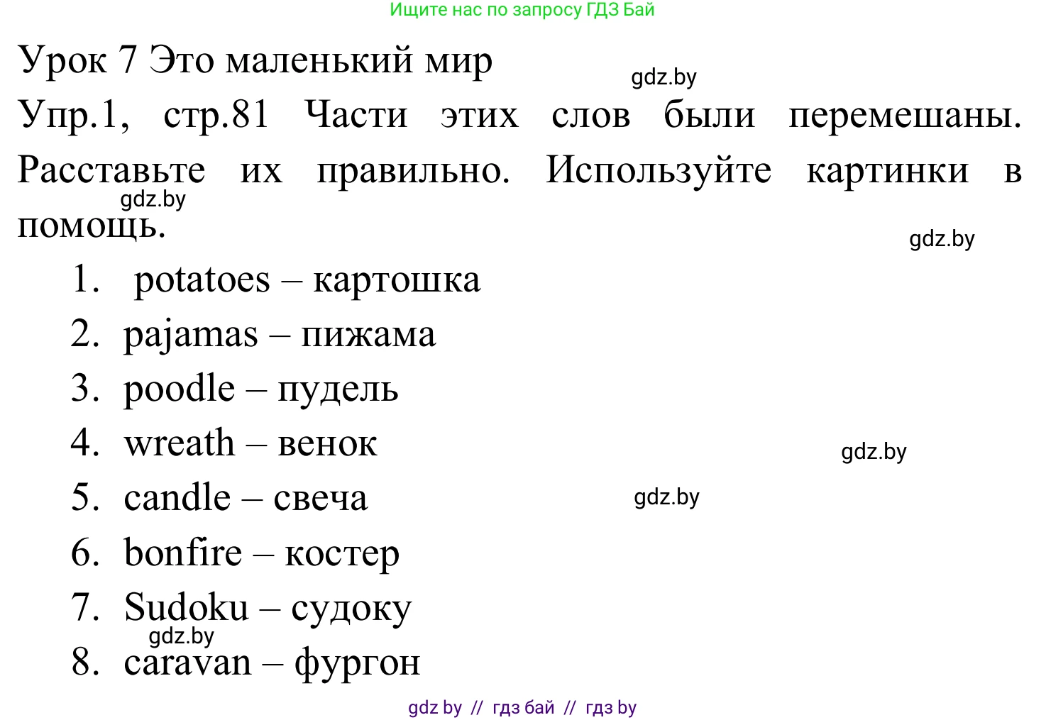 Английский язык (english), 5 класс практикум (activity book ), авторы: Демченко Наталья Валентиновна, Севрюкова Татьяна Юрьевна, Наумова Елена Георгиевна, Лапицкая Людмила Михайловна (Lapitskaya Ludmila), Юхнель Наталья Валентиновна, издательство Аверсэв, Минск, 2019, зелёного цвета, Часть 2, страница 81, номер 1, Решение 2