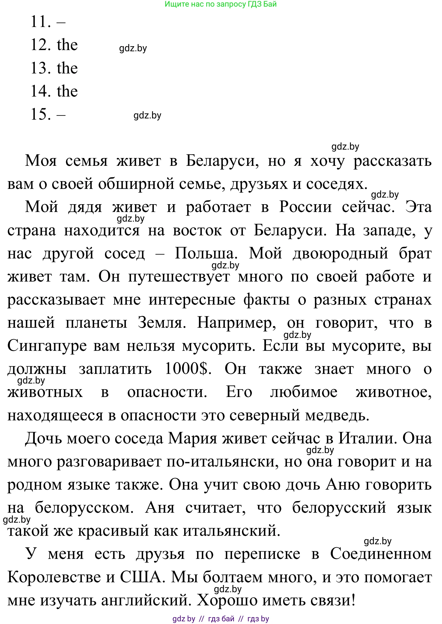 Английский язык (english), 5 класс практикум (activity book ), авторы: Демченко Наталья Валентиновна, Севрюкова Татьяна Юрьевна, Наумова Елена Георгиевна, Лапицкая Людмила Михайловна (Lapitskaya Ludmila), Юхнель Наталья Валентиновна, издательство Аверсэв, Минск, 2019, зелёного цвета, Часть 2, страница 83, номер 3, Решение 2 (продолжение 2)