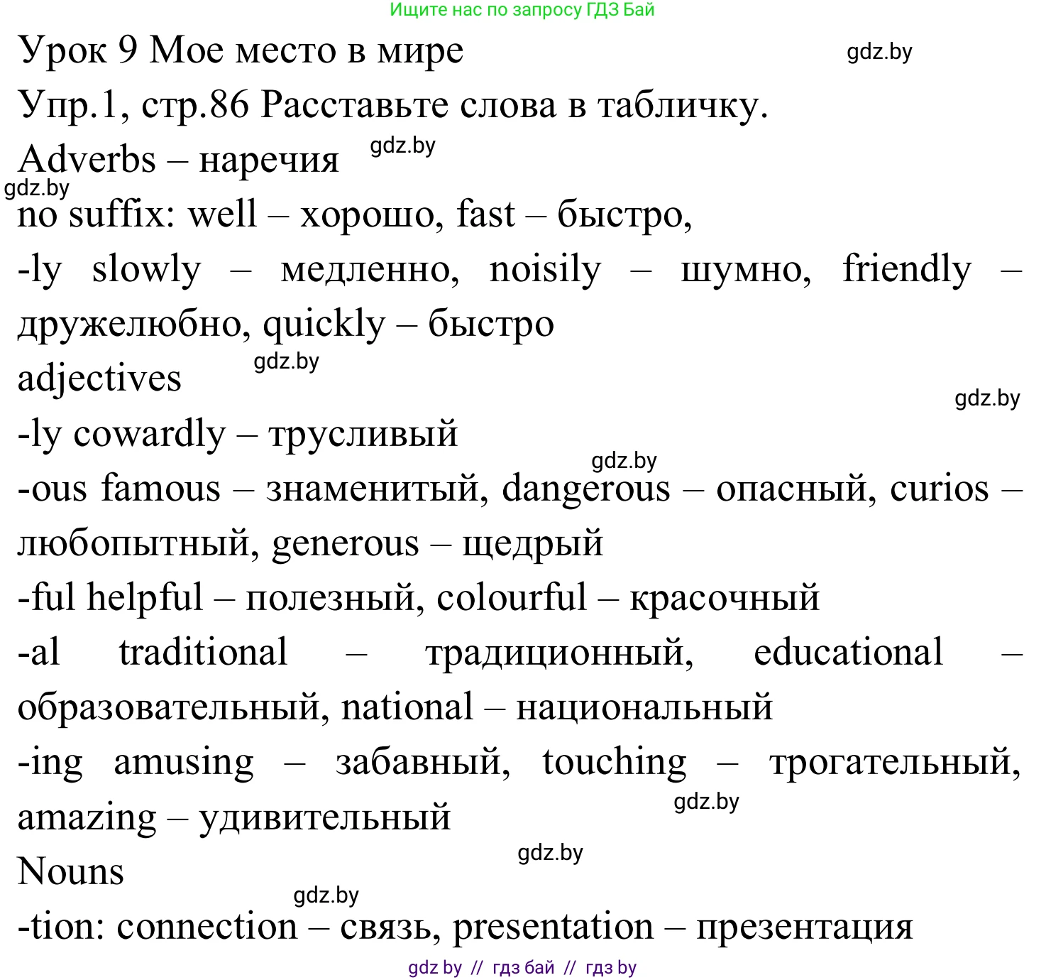 Английский язык (english), 5 класс практикум (activity book ), авторы: Демченко Наталья Валентиновна, Севрюкова Татьяна Юрьевна, Наумова Елена Георгиевна, Лапицкая Людмила Михайловна (Lapitskaya Ludmila), Юхнель Наталья Валентиновна, издательство Аверсэв, Минск, 2019, зелёного цвета, Часть 2, страница 86, номер 1, Решение 2