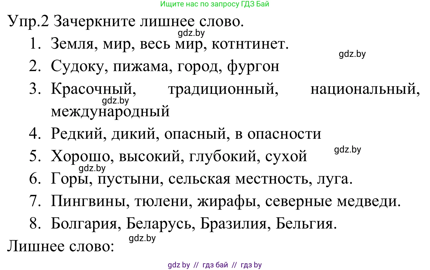 Английский язык (english), 5 класс практикум (activity book ), авторы: Демченко Наталья Валентиновна, Севрюкова Татьяна Юрьевна, Наумова Елена Георгиевна, Лапицкая Людмила Михайловна (Lapitskaya Ludmila), Юхнель Наталья Валентиновна, издательство Аверсэв, Минск, 2019, зелёного цвета, Часть 2, страница 86, номер 2, Решение 2