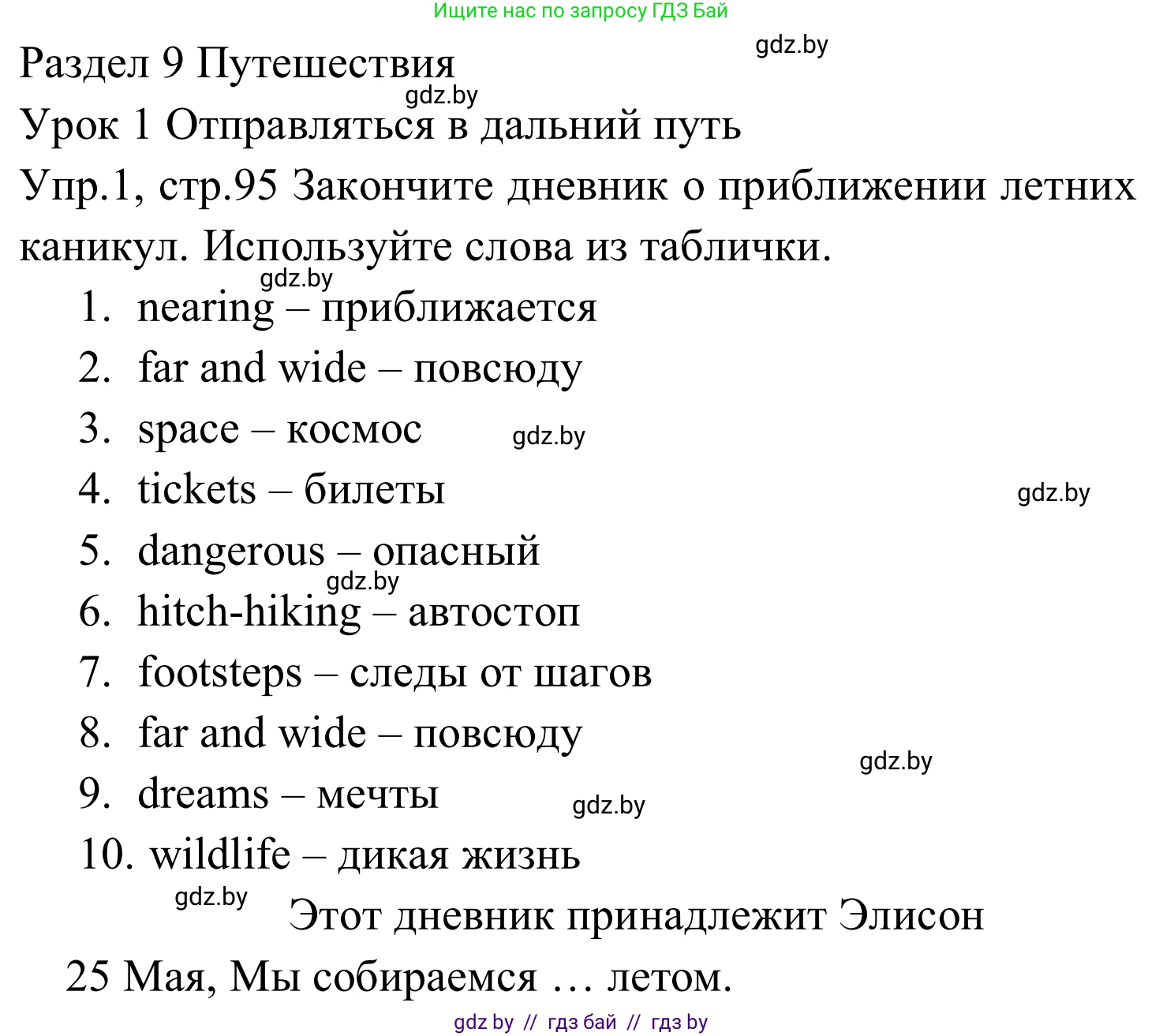 Английский язык (english), 5 класс практикум (activity book ), авторы: Демченко Наталья Валентиновна, Севрюкова Татьяна Юрьевна, Наумова Елена Георгиевна, Лапицкая Людмила Михайловна (Lapitskaya Ludmila), Юхнель Наталья Валентиновна, издательство Аверсэв, Минск, 2019, зелёного цвета, Часть 2, страница 95, номер 1, Решение 2