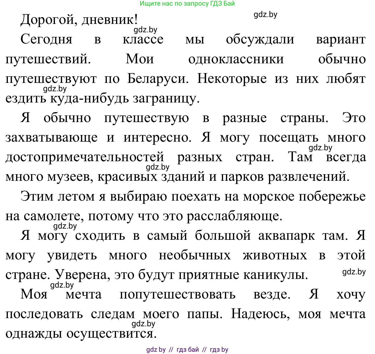 Английский язык (english), 5 класс практикум (activity book ), авторы: Демченко Наталья Валентиновна, Севрюкова Татьяна Юрьевна, Наумова Елена Георгиевна, Лапицкая Людмила Михайловна (Lapitskaya Ludmila), Юхнель Наталья Валентиновна, издательство Аверсэв, Минск, 2019, зелёного цвета, Часть 2, страница 97, номер 3, Решение 2 (продолжение 2)