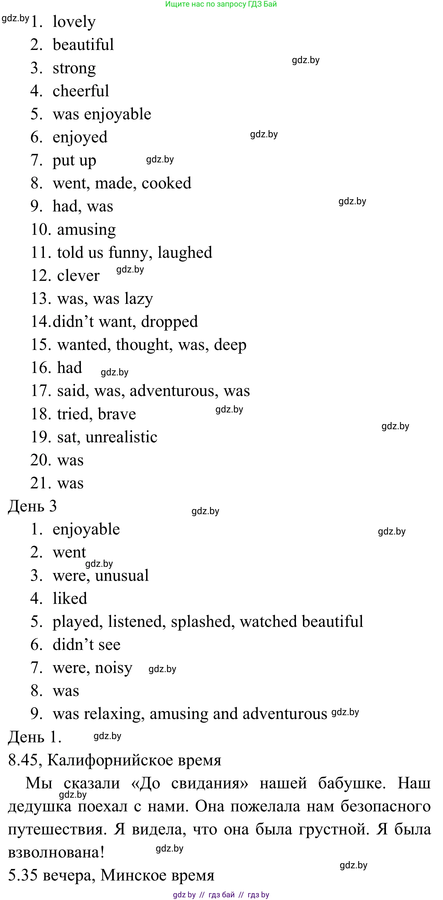 Английский язык (english), 5 класс практикум (activity book ), авторы: Демченко Наталья Валентиновна, Севрюкова Татьяна Юрьевна, Наумова Елена Георгиевна, Лапицкая Людмила Михайловна (Lapitskaya Ludmila), Юхнель Наталья Валентиновна, издательство Аверсэв, Минск, 2019, зелёного цвета, Часть 2, страница 120, номер 1, Решение 2 (продолжение 2)