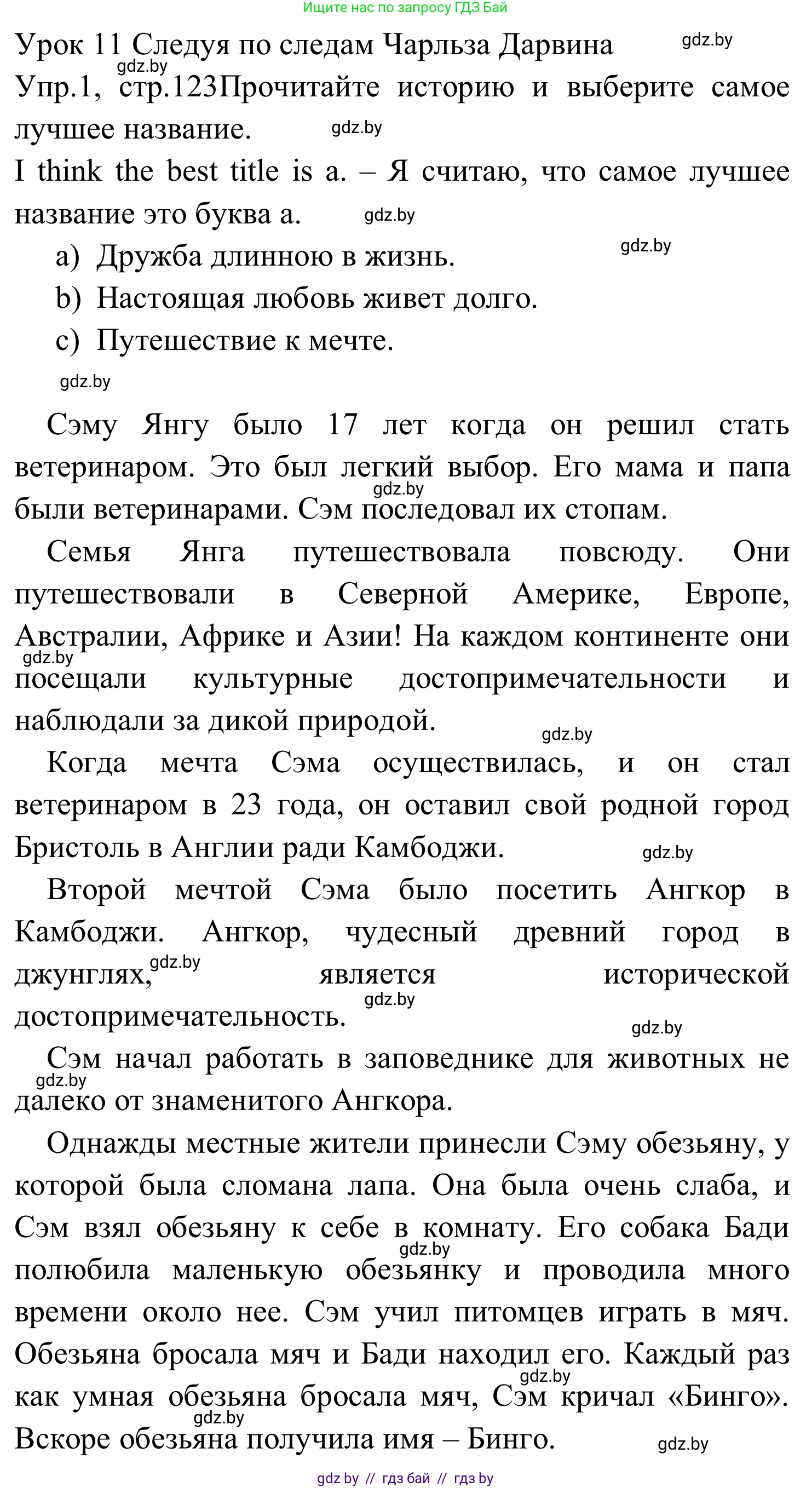 Английский язык (english), 5 класс практикум (activity book ), авторы: Демченко Наталья Валентиновна, Севрюкова Татьяна Юрьевна, Наумова Елена Георгиевна, Лапицкая Людмила Михайловна (Lapitskaya Ludmila), Юхнель Наталья Валентиновна, издательство Аверсэв, Минск, 2019, зелёного цвета, Часть 2, страница 123, номер 1, Решение 2