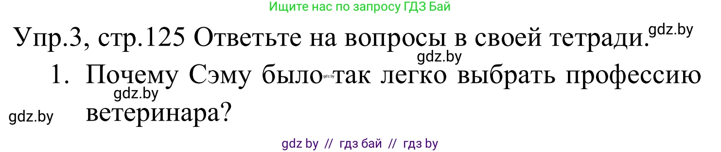 Английский язык (english), 5 класс практикум (activity book ), авторы: Демченко Наталья Валентиновна, Севрюкова Татьяна Юрьевна, Наумова Елена Георгиевна, Лапицкая Людмила Михайловна (Lapitskaya Ludmila), Юхнель Наталья Валентиновна, издательство Аверсэв, Минск, 2019, зелёного цвета, Часть 2, страница 125, номер 3, Решение 2