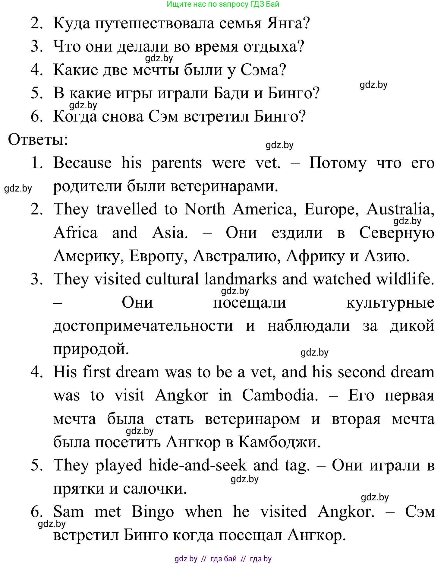 Английский язык (english), 5 класс практикум (activity book ), авторы: Демченко Наталья Валентиновна, Севрюкова Татьяна Юрьевна, Наумова Елена Георгиевна, Лапицкая Людмила Михайловна (Lapitskaya Ludmila), Юхнель Наталья Валентиновна, издательство Аверсэв, Минск, 2019, зелёного цвета, Часть 2, страница 125, номер 3, Решение 2 (продолжение 2)