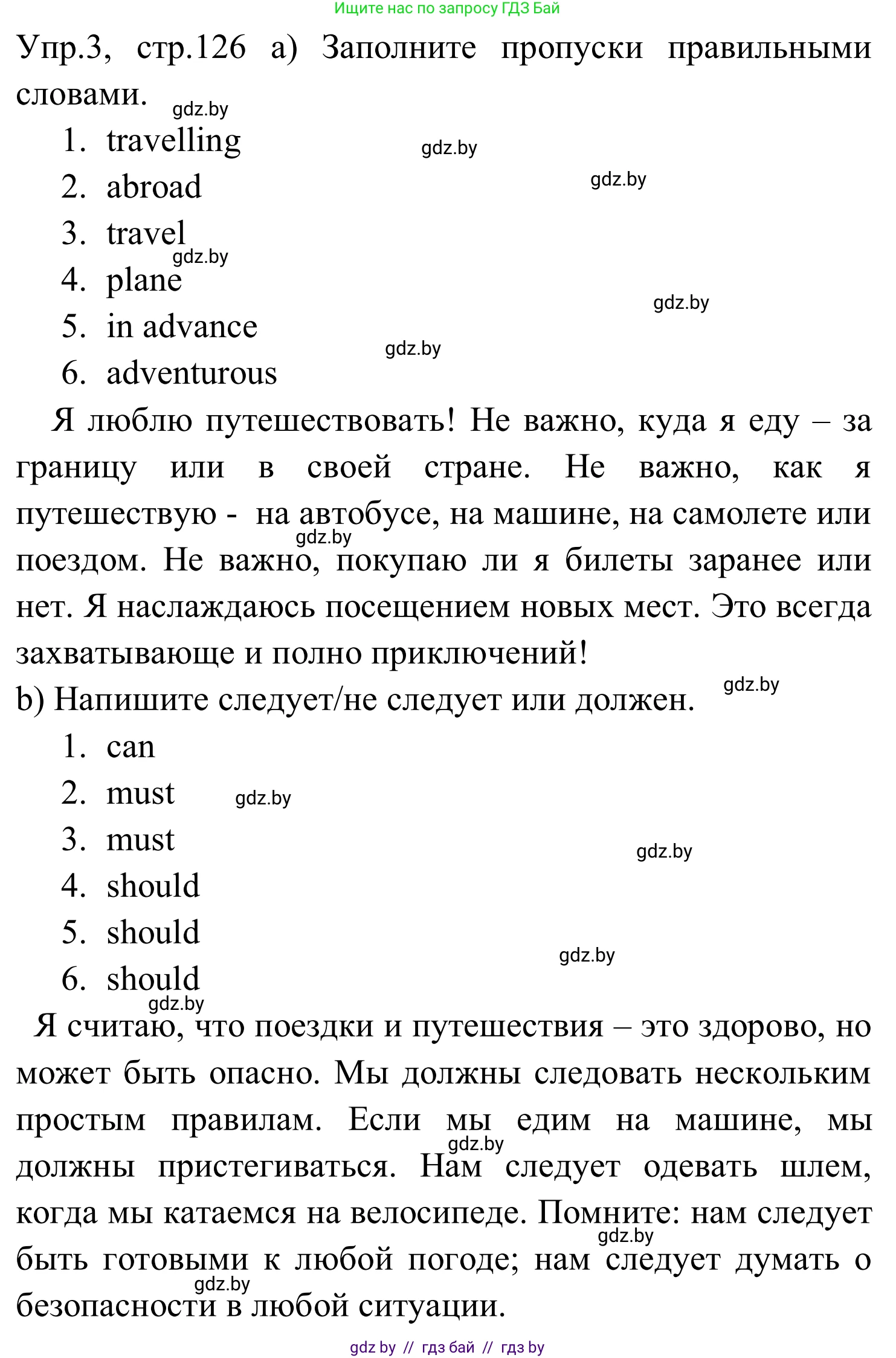 Английский язык (english), 5 класс практикум (activity book ), авторы: Демченко Наталья Валентиновна, Севрюкова Татьяна Юрьевна, Наумова Елена Георгиевна, Лапицкая Людмила Михайловна (Lapitskaya Ludmila), Юхнель Наталья Валентиновна, издательство Аверсэв, Минск, 2019, зелёного цвета, Часть 2, страница 126, номер 3, Решение 2