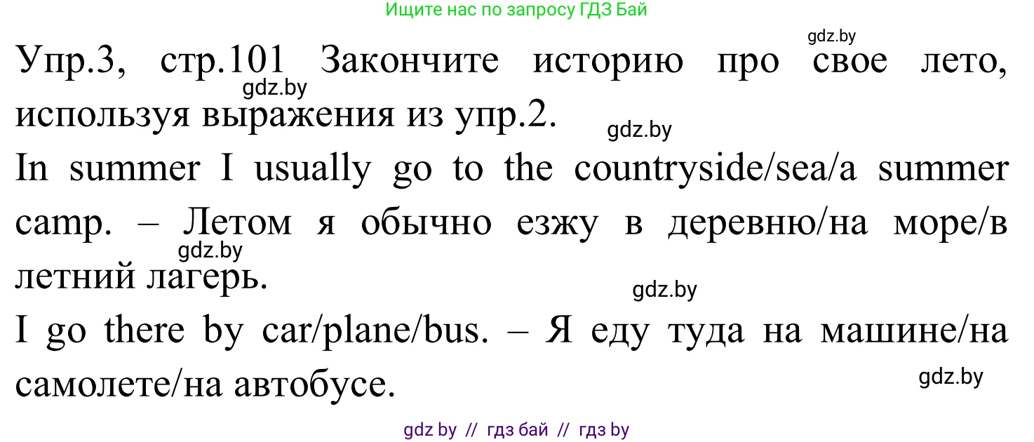 Английский язык (english), 5 класс практикум (activity book ), авторы: Демченко Наталья Валентиновна, Севрюкова Татьяна Юрьевна, Наумова Елена Георгиевна, Лапицкая Людмила Михайловна (Lapitskaya Ludmila), Юхнель Наталья Валентиновна, издательство Аверсэв, Минск, 2019, зелёного цвета, Часть 2, страница 101, номер 3, Решение 2
