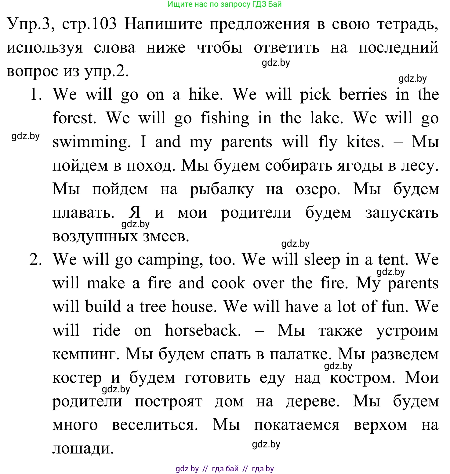 Английский язык (english), 5 класс практикум (activity book ), авторы: Демченко Наталья Валентиновна, Севрюкова Татьяна Юрьевна, Наумова Елена Георгиевна, Лапицкая Людмила Михайловна (Lapitskaya Ludmila), Юхнель Наталья Валентиновна, издательство Аверсэв, Минск, 2019, зелёного цвета, Часть 2, страница 103, номер 3, Решение 2