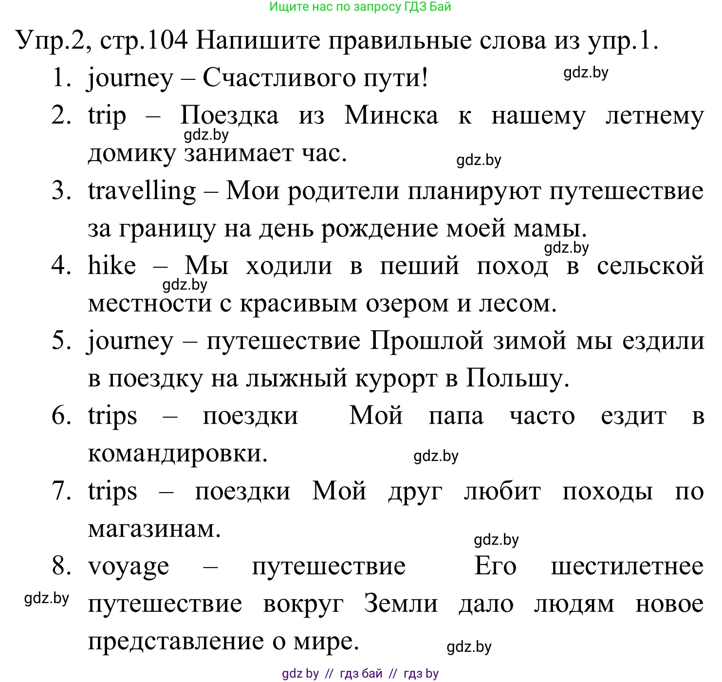 Английский язык (english), 5 класс практикум (activity book ), авторы: Демченко Наталья Валентиновна, Севрюкова Татьяна Юрьевна, Наумова Елена Георгиевна, Лапицкая Людмила Михайловна (Lapitskaya Ludmila), Юхнель Наталья Валентиновна, издательство Аверсэв, Минск, 2019, зелёного цвета, Часть 2, страница 104, номер 2, Решение 2