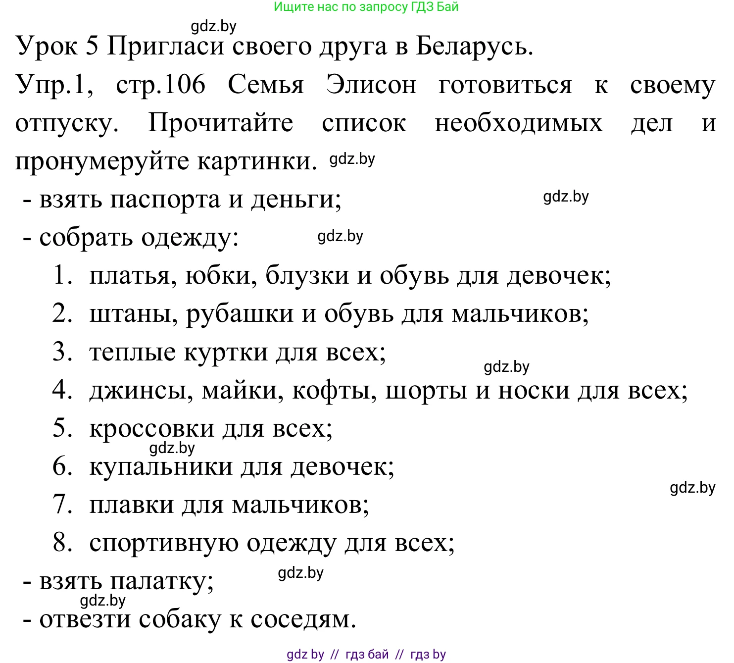 Английский язык (english), 5 класс практикум (activity book ), авторы: Демченко Наталья Валентиновна, Севрюкова Татьяна Юрьевна, Наумова Елена Георгиевна, Лапицкая Людмила Михайловна (Lapitskaya Ludmila), Юхнель Наталья Валентиновна, издательство Аверсэв, Минск, 2019, зелёного цвета, Часть 2, страница 106, номер 1, Решение 2