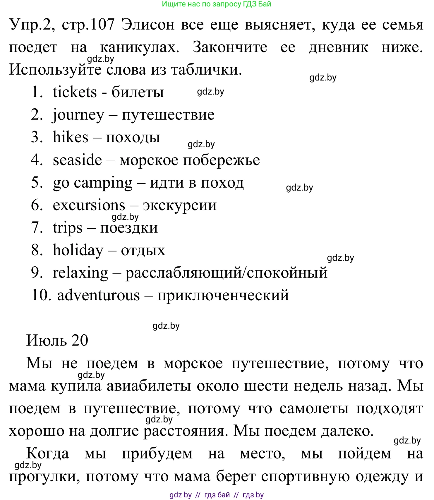 Английский язык (english), 5 класс практикум (activity book ), авторы: Демченко Наталья Валентиновна, Севрюкова Татьяна Юрьевна, Наумова Елена Георгиевна, Лапицкая Людмила Михайловна (Lapitskaya Ludmila), Юхнель Наталья Валентиновна, издательство Аверсэв, Минск, 2019, зелёного цвета, Часть 2, страница 107, номер 2, Решение 2