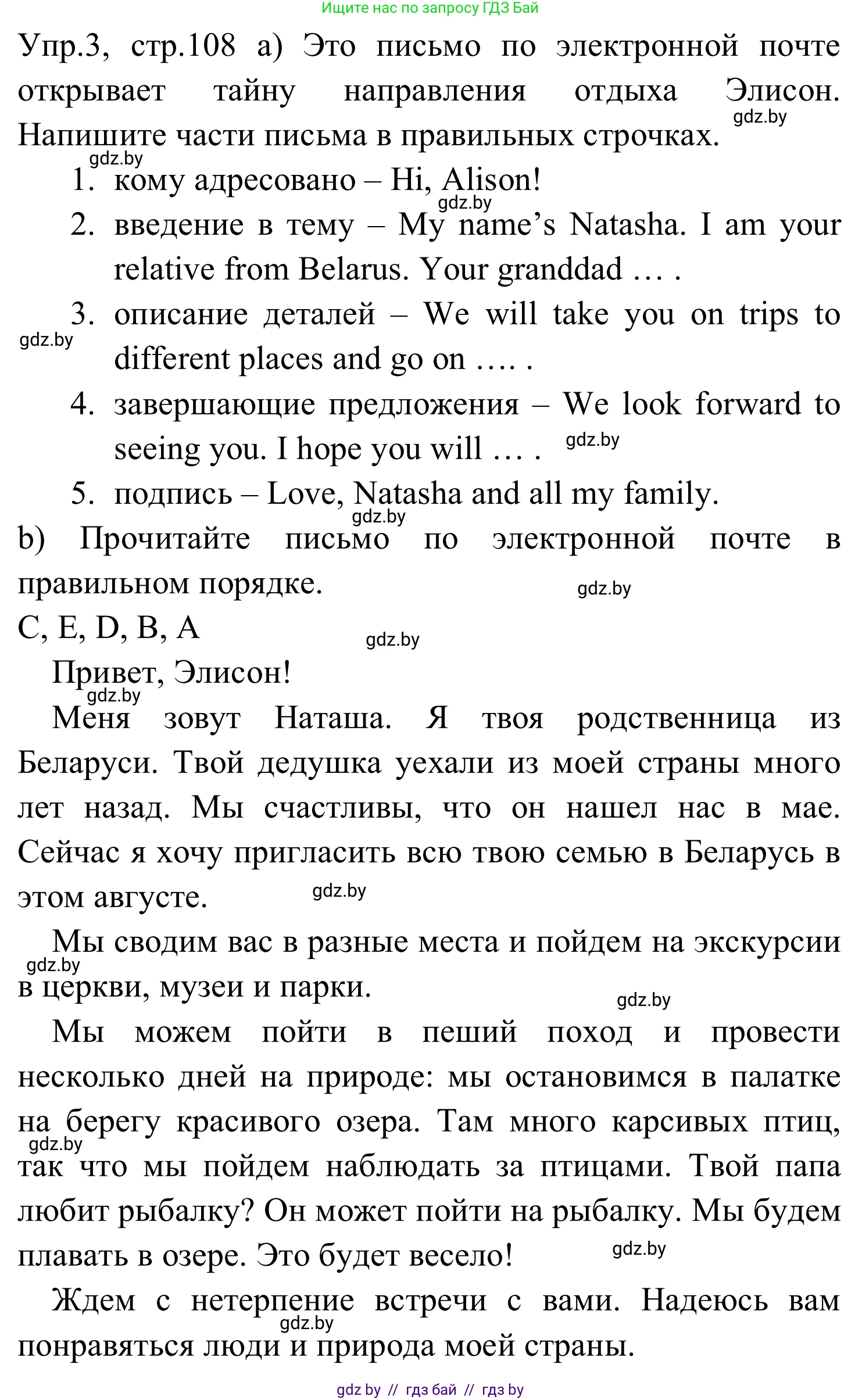 Английский язык (english), 5 класс практикум (activity book ), авторы: Демченко Наталья Валентиновна, Севрюкова Татьяна Юрьевна, Наумова Елена Георгиевна, Лапицкая Людмила Михайловна (Lapitskaya Ludmila), Юхнель Наталья Валентиновна, издательство Аверсэв, Минск, 2019, зелёного цвета, Часть 2, страница 108, номер 3, Решение 2