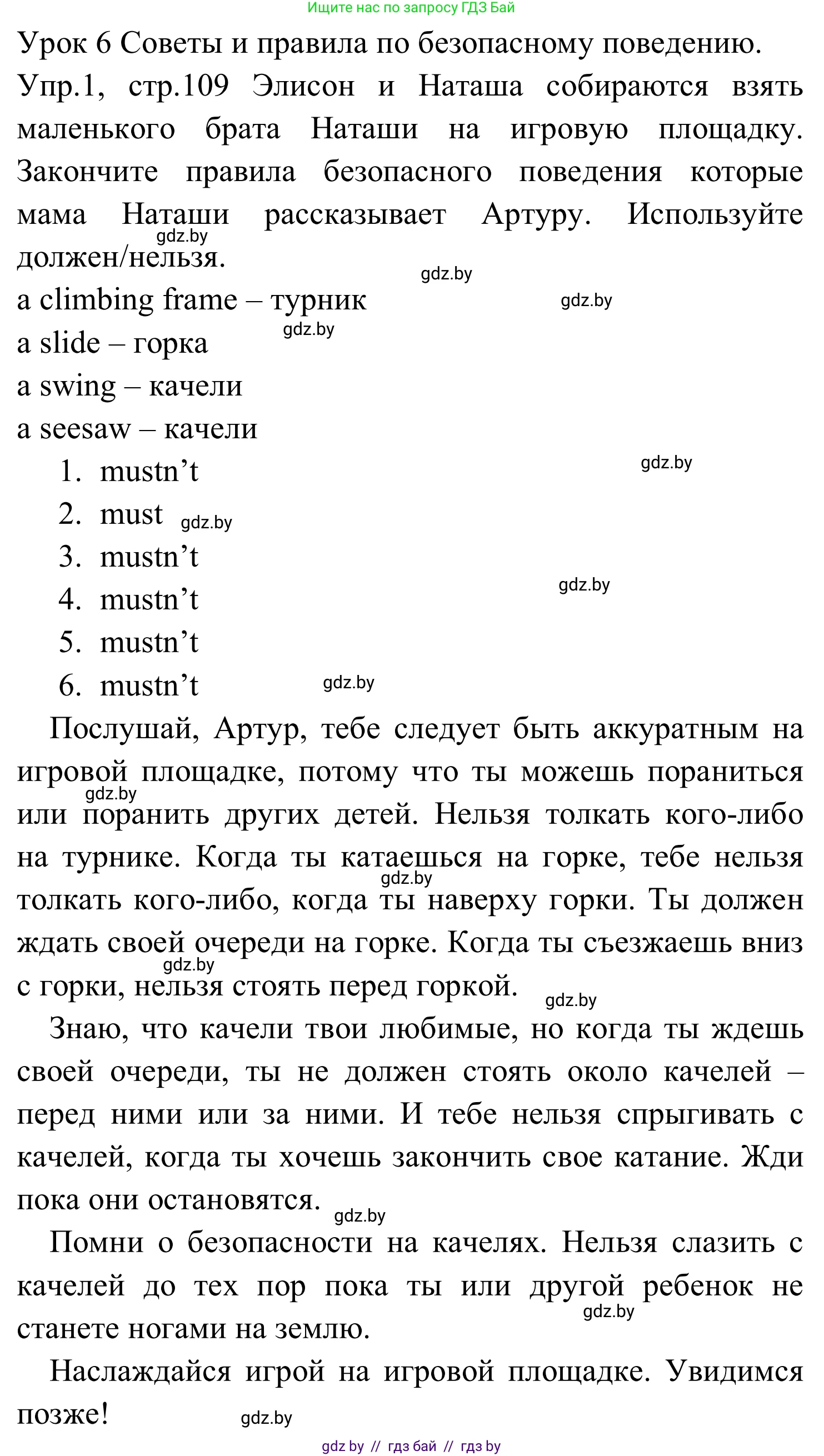 Английский язык (english), 5 класс практикум (activity book ), авторы: Демченко Наталья Валентиновна, Севрюкова Татьяна Юрьевна, Наумова Елена Георгиевна, Лапицкая Людмила Михайловна (Lapitskaya Ludmila), Юхнель Наталья Валентиновна, издательство Аверсэв, Минск, 2019, зелёного цвета, Часть 2, страница 109, номер 1, Решение 2