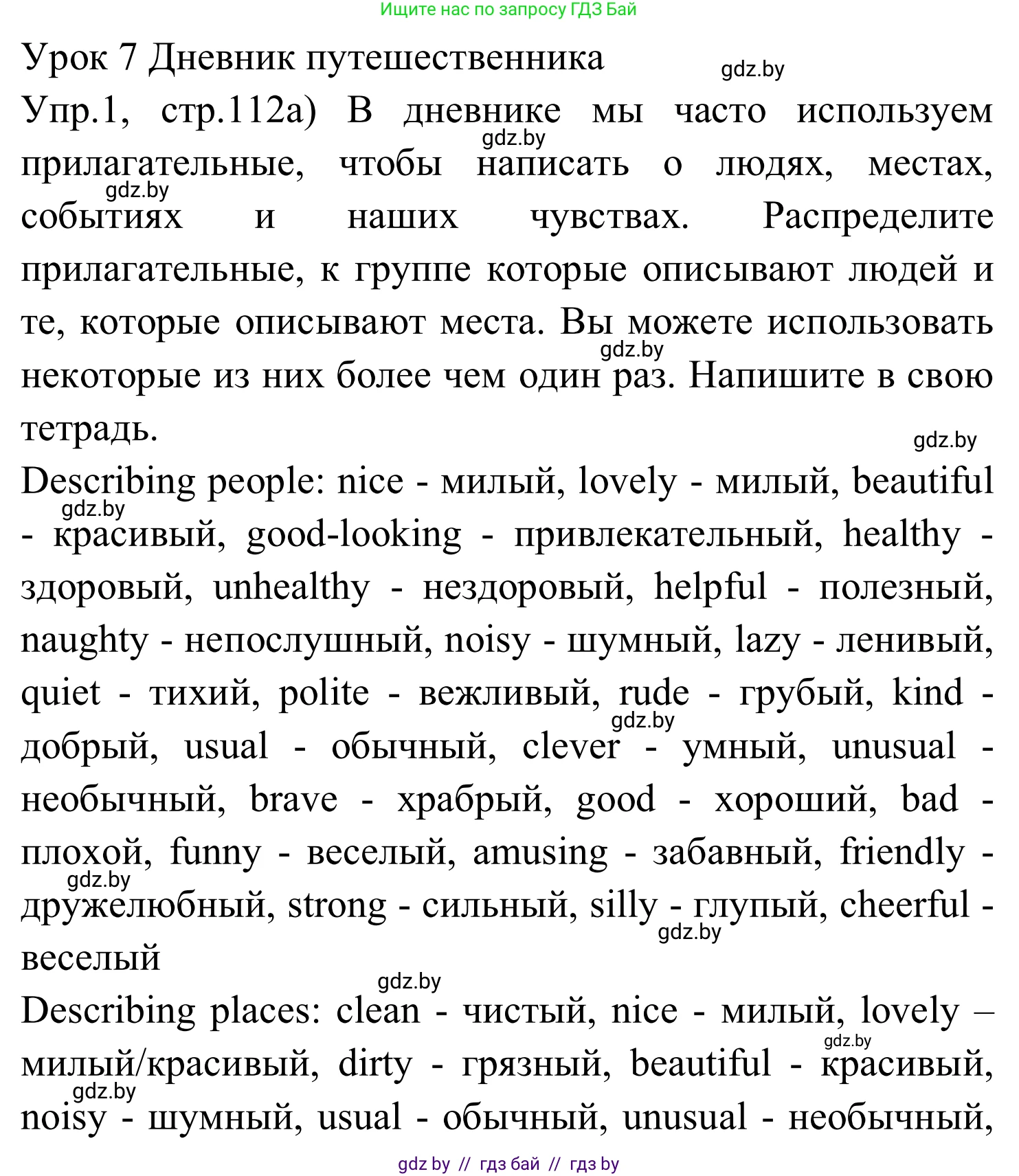 Английский язык (english), 5 класс практикум (activity book ), авторы: Демченко Наталья Валентиновна, Севрюкова Татьяна Юрьевна, Наумова Елена Георгиевна, Лапицкая Людмила Михайловна (Lapitskaya Ludmila), Юхнель Наталья Валентиновна, издательство Аверсэв, Минск, 2019, зелёного цвета, Часть 2, страница 112, номер 1, Решение 2