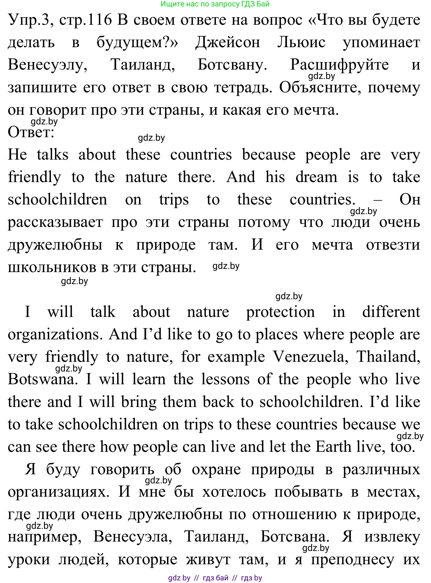 Английский язык (english), 5 класс практикум (activity book ), авторы: Демченко Наталья Валентиновна, Севрюкова Татьяна Юрьевна, Наумова Елена Георгиевна, Лапицкая Людмила Михайловна (Lapitskaya Ludmila), Юхнель Наталья Валентиновна, издательство Аверсэв, Минск, 2019, зелёного цвета, Часть 2, страница 116, номер 3, Решение 2