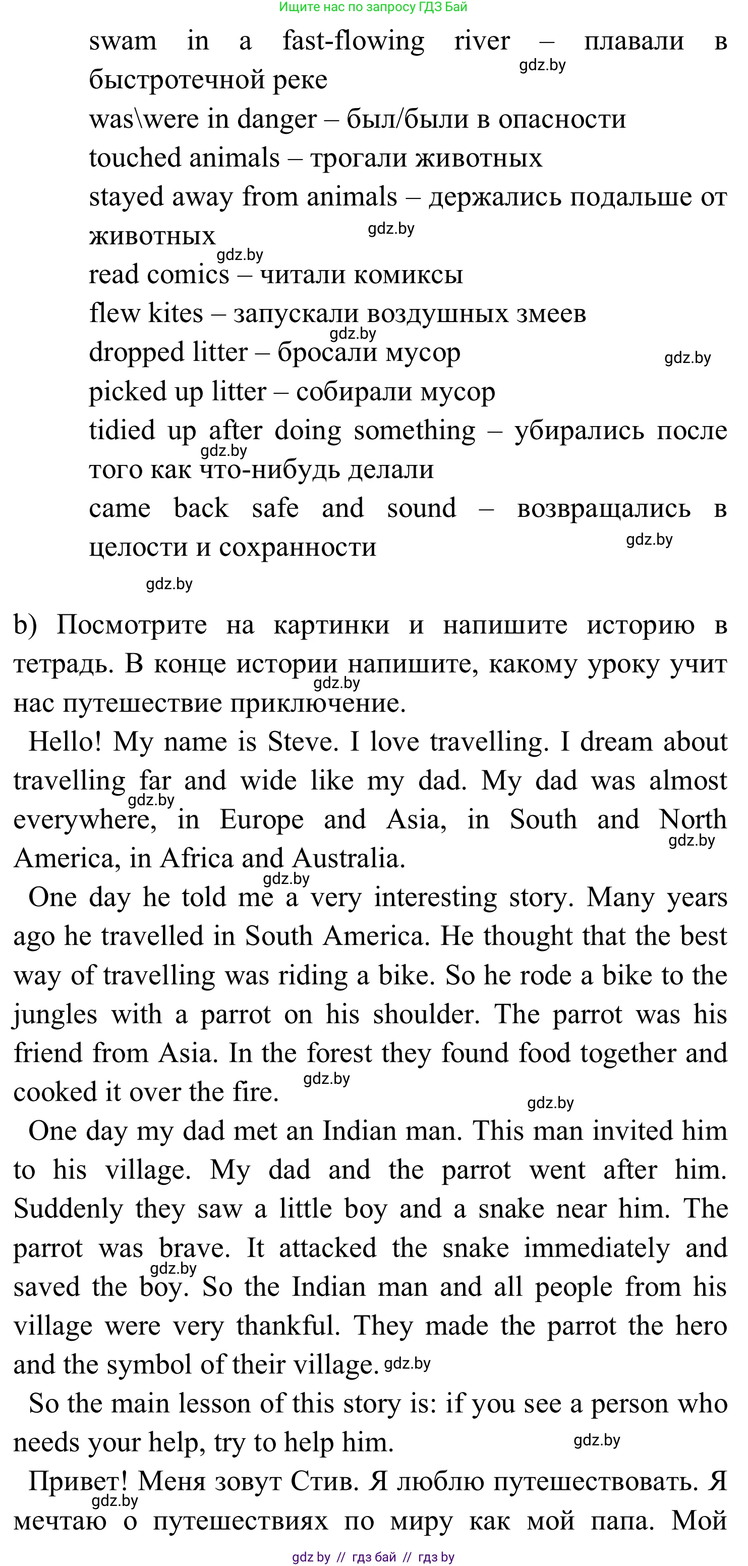 Английский язык (english), 5 класс практикум (activity book ), авторы: Демченко Наталья Валентиновна, Севрюкова Татьяна Юрьевна, Наумова Елена Георгиевна, Лапицкая Людмила Михайловна (Lapitskaya Ludmila), Юхнель Наталья Валентиновна, издательство Аверсэв, Минск, 2019, зелёного цвета, Часть 2, страница 117, номер 2, Решение 2 (продолжение 3)