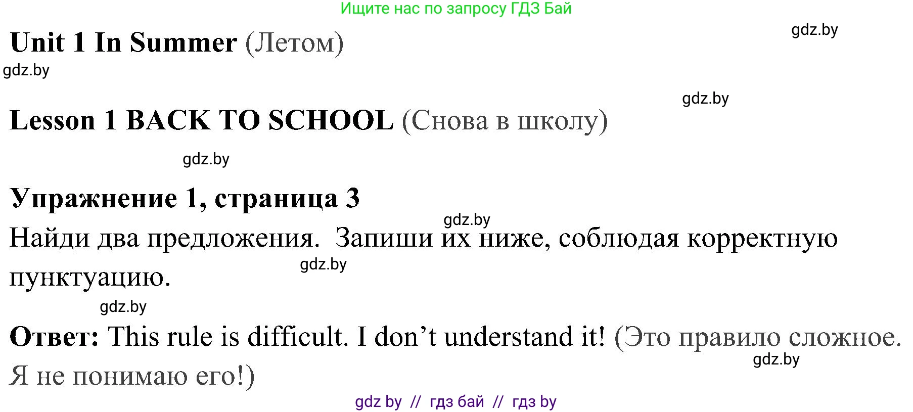 Английский язык (english), 5 класс практикум (activity book ), авторы: Демченко Наталья Валентиновна, Севрюкова Татьяна Юрьевна, Наумова Елена Георгиевна, Лапицкая Людмила Михайловна (Lapitskaya Ludmila), Юхнель Наталья Валентиновна, издательство Аверсэв, Минск, 2019, зелёного цвета, Часть 1, страница 3, номер 1, Решение 1