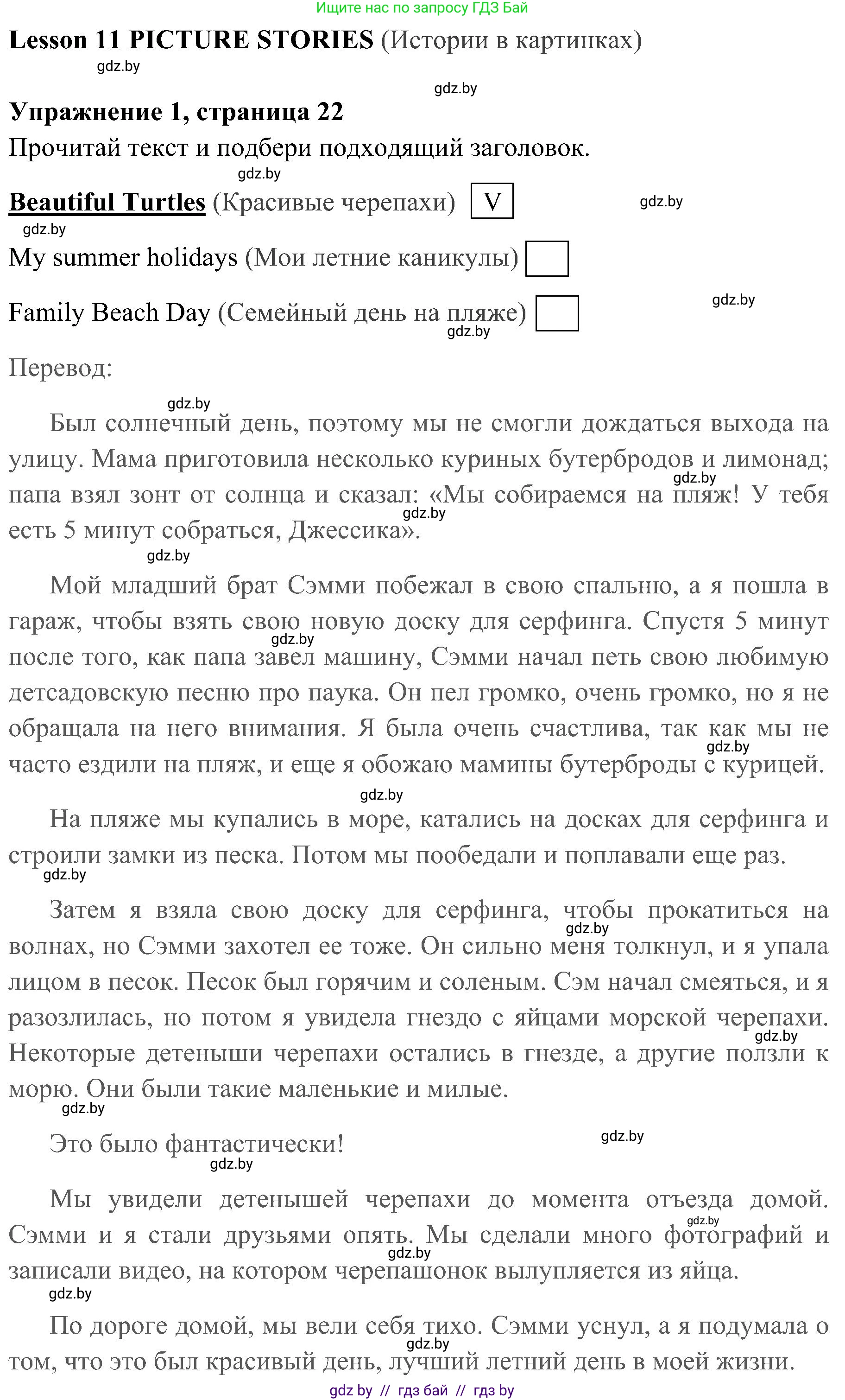 Английский язык (english), 5 класс практикум (activity book ), авторы: Демченко Наталья Валентиновна, Севрюкова Татьяна Юрьевна, Наумова Елена Георгиевна, Лапицкая Людмила Михайловна (Lapitskaya Ludmila), Юхнель Наталья Валентиновна, издательство Аверсэв, Минск, 2019, зелёного цвета, Часть 1, страница 22, номер 1, Решение 1