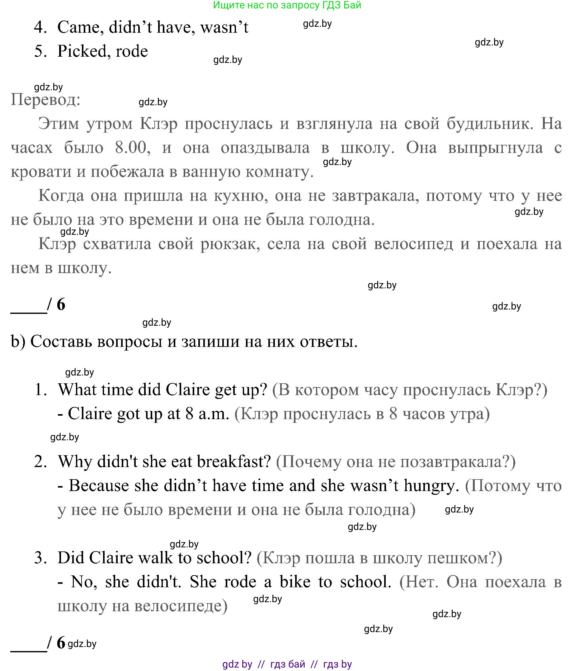 Английский язык (english), 5 класс практикум (activity book ), авторы: Демченко Наталья Валентиновна, Севрюкова Татьяна Юрьевна, Наумова Елена Георгиевна, Лапицкая Людмила Михайловна (Lapitskaya Ludmila), Юхнель Наталья Валентиновна, издательство Аверсэв, Минск, 2019, зелёного цвета, Часть 1, страница 24, номер 2, Решение 1 (продолжение 2)