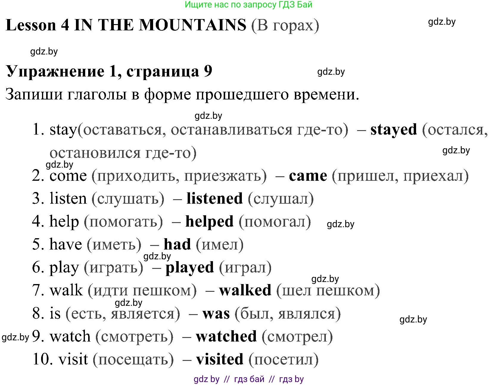 Английский язык (english), 5 класс практикум (activity book ), авторы: Демченко Наталья Валентиновна, Севрюкова Татьяна Юрьевна, Наумова Елена Георгиевна, Лапицкая Людмила Михайловна (Lapitskaya Ludmila), Юхнель Наталья Валентиновна, издательство Аверсэв, Минск, 2019, зелёного цвета, Часть 1, страница 9, номер 1, Решение 1