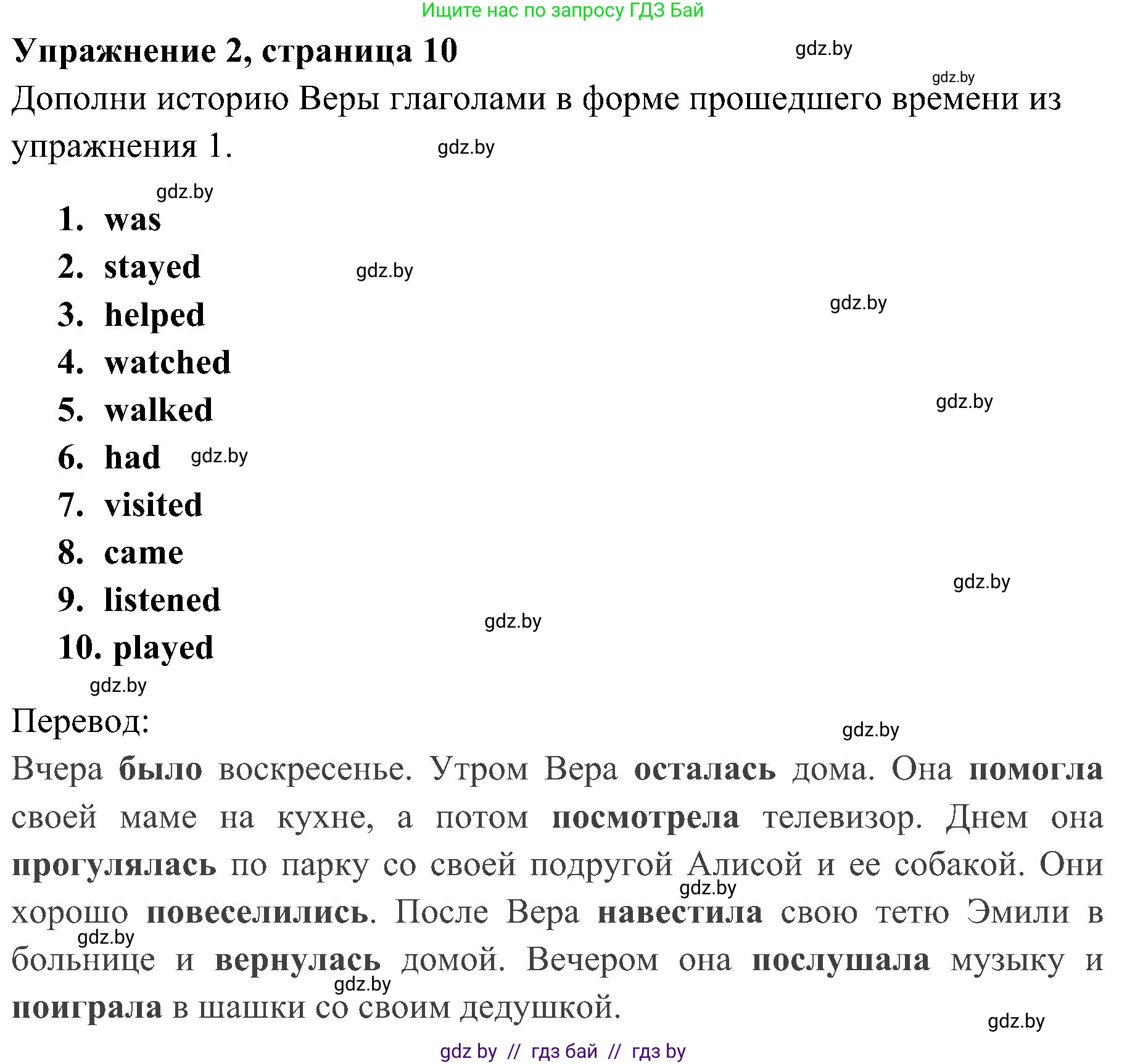 Английский язык (english), 5 класс практикум (activity book ), авторы: Демченко Наталья Валентиновна, Севрюкова Татьяна Юрьевна, Наумова Елена Георгиевна, Лапицкая Людмила Михайловна (Lapitskaya Ludmila), Юхнель Наталья Валентиновна, издательство Аверсэв, Минск, 2019, зелёного цвета, Часть 1, страница 10, номер 2, Решение 1
