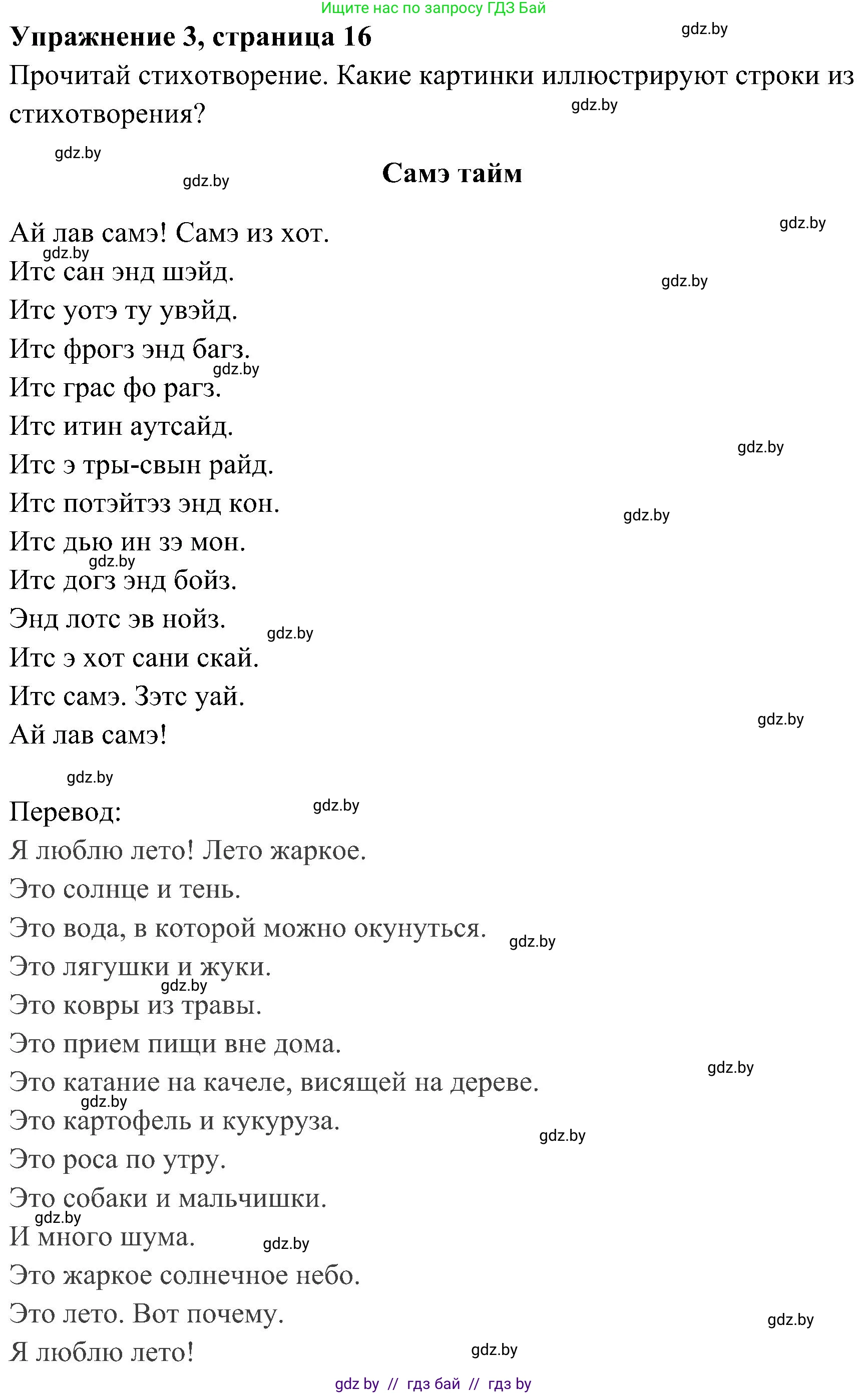 Английский язык (english), 5 класс практикум (activity book ), авторы: Демченко Наталья Валентиновна, Севрюкова Татьяна Юрьевна, Наумова Елена Георгиевна, Лапицкая Людмила Михайловна (Lapitskaya Ludmila), Юхнель Наталья Валентиновна, издательство Аверсэв, Минск, 2019, зелёного цвета, Часть 1, страница 16, номер 3, Решение 1