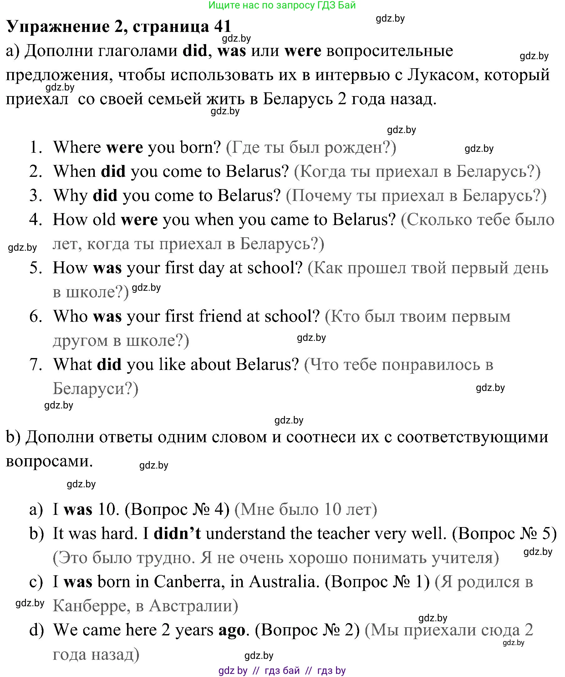 Английский язык (english), 5 класс практикум (activity book ), авторы: Демченко Наталья Валентиновна, Севрюкова Татьяна Юрьевна, Наумова Елена Георгиевна, Лапицкая Людмила Михайловна (Lapitskaya Ludmila), Юхнель Наталья Валентиновна, издательство Аверсэв, Минск, 2019, зелёного цвета, Часть 1, страница 41, номер 2, Решение 1