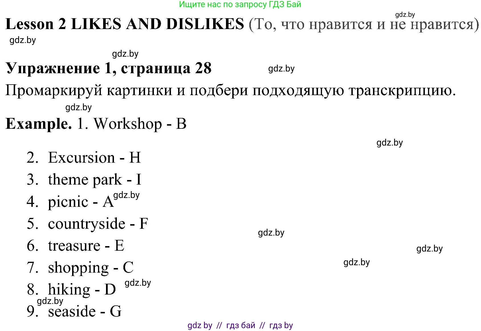 Английский язык (english), 5 класс практикум (activity book ), авторы: Демченко Наталья Валентиновна, Севрюкова Татьяна Юрьевна, Наумова Елена Георгиевна, Лапицкая Людмила Михайловна (Lapitskaya Ludmila), Юхнель Наталья Валентиновна, издательство Аверсэв, Минск, 2019, зелёного цвета, Часть 1, страница 28, номер 1, Решение 1