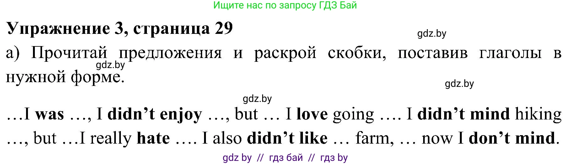 Английский язык (english), 5 класс практикум (activity book ), авторы: Демченко Наталья Валентиновна, Севрюкова Татьяна Юрьевна, Наумова Елена Георгиевна, Лапицкая Людмила Михайловна (Lapitskaya Ludmila), Юхнель Наталья Валентиновна, издательство Аверсэв, Минск, 2019, зелёного цвета, Часть 1, страница 29, номер 3, Решение 1