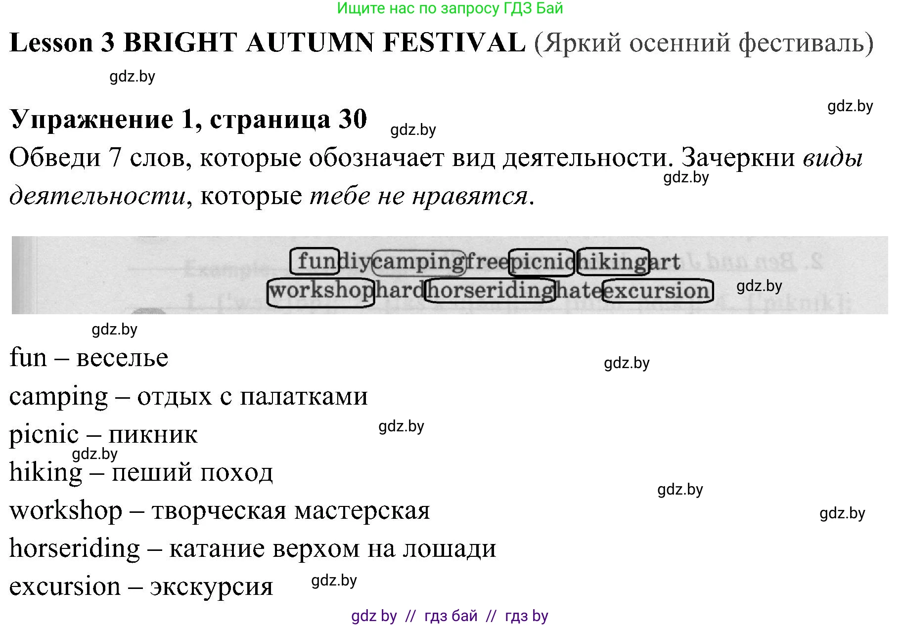 Английский язык (english), 5 класс практикум (activity book ), авторы: Демченко Наталья Валентиновна, Севрюкова Татьяна Юрьевна, Наумова Елена Георгиевна, Лапицкая Людмила Михайловна (Lapitskaya Ludmila), Юхнель Наталья Валентиновна, издательство Аверсэв, Минск, 2019, зелёного цвета, Часть 1, страница 30, номер 1, Решение 1