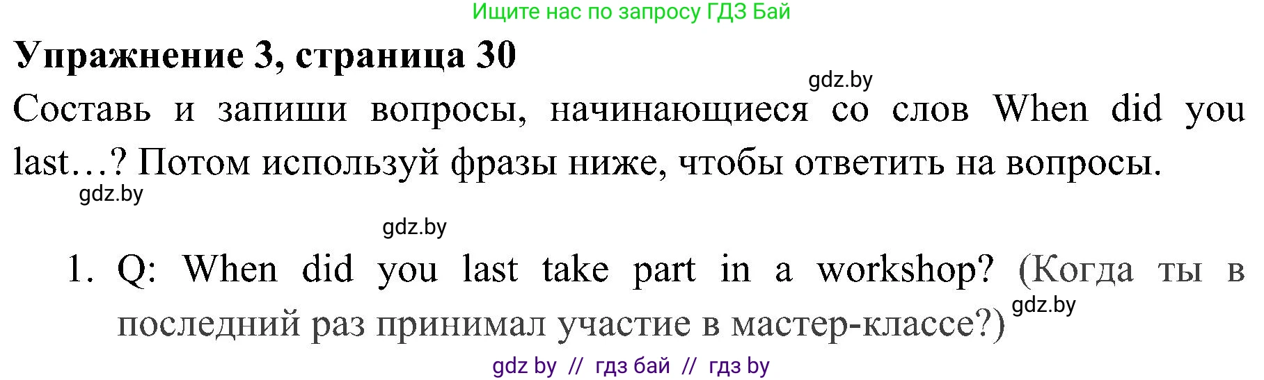 Английский язык (english), 5 класс практикум (activity book ), авторы: Демченко Наталья Валентиновна, Севрюкова Татьяна Юрьевна, Наумова Елена Георгиевна, Лапицкая Людмила Михайловна (Lapitskaya Ludmila), Юхнель Наталья Валентиновна, издательство Аверсэв, Минск, 2019, зелёного цвета, Часть 1, страница 30, номер 3, Решение 1
