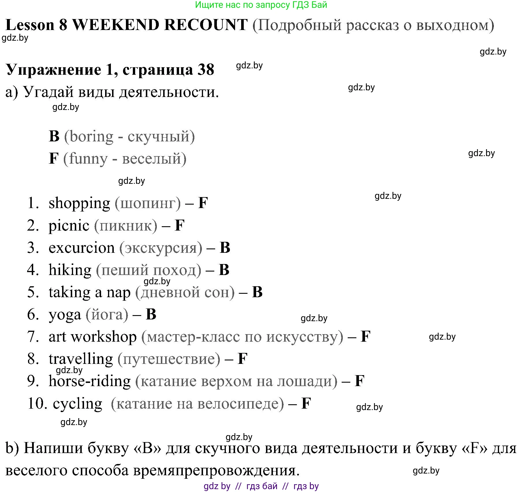 Английский язык (english), 5 класс практикум (activity book ), авторы: Демченко Наталья Валентиновна, Севрюкова Татьяна Юрьевна, Наумова Елена Георгиевна, Лапицкая Людмила Михайловна (Lapitskaya Ludmila), Юхнель Наталья Валентиновна, издательство Аверсэв, Минск, 2019, зелёного цвета, Часть 1, страница 38, номер 1, Решение 1